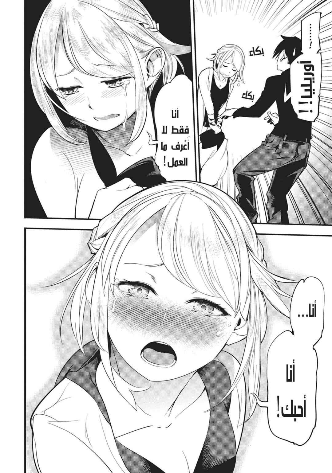 Shuumatsu no Harem - Fantasia Chapter 1 - Page 66