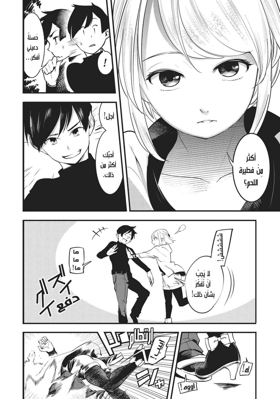 Shuumatsu no Harem - Fantasia Chapter 1 - Page 68
