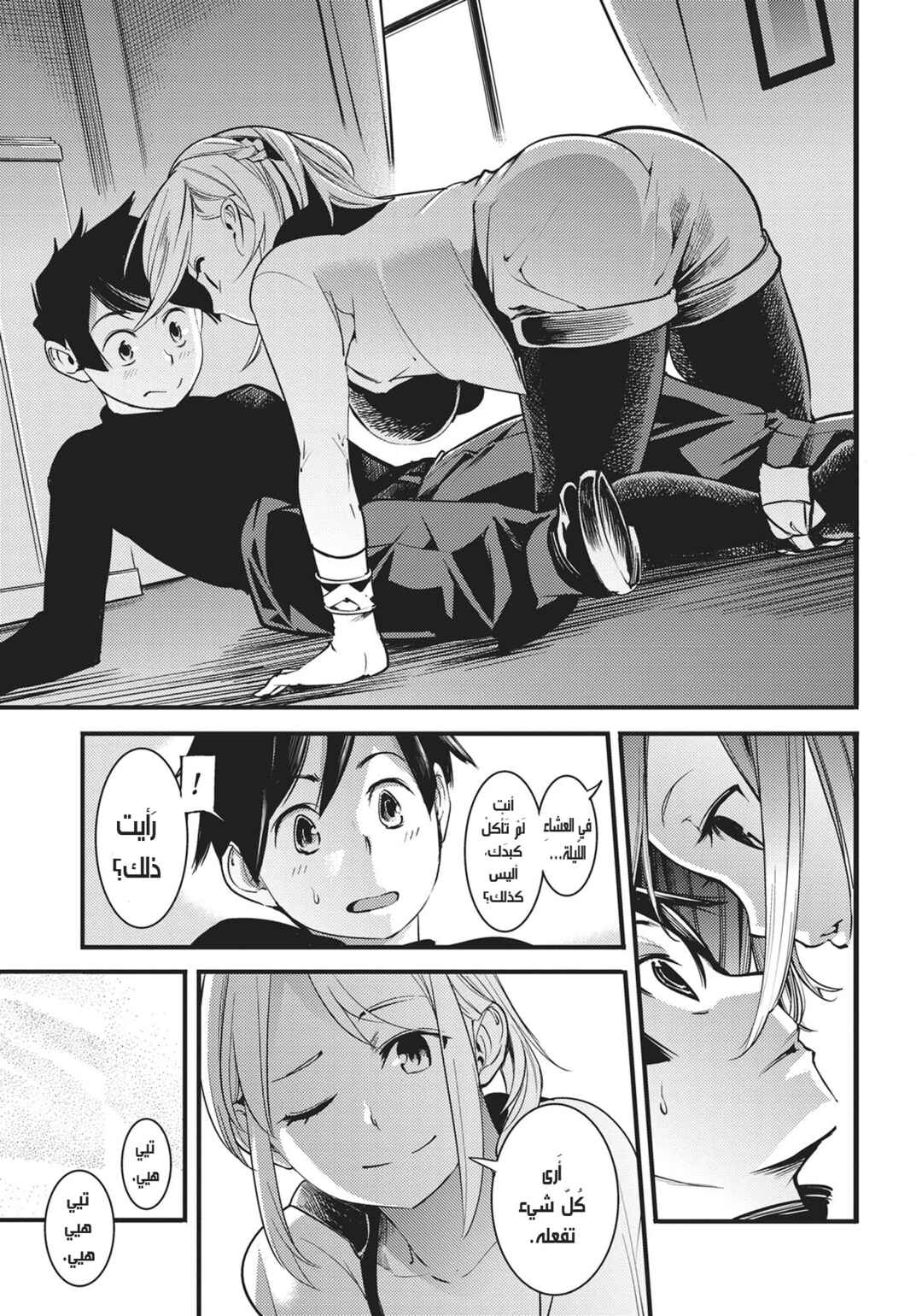 Shuumatsu no Harem - Fantasia Chapter 1 - Page 69