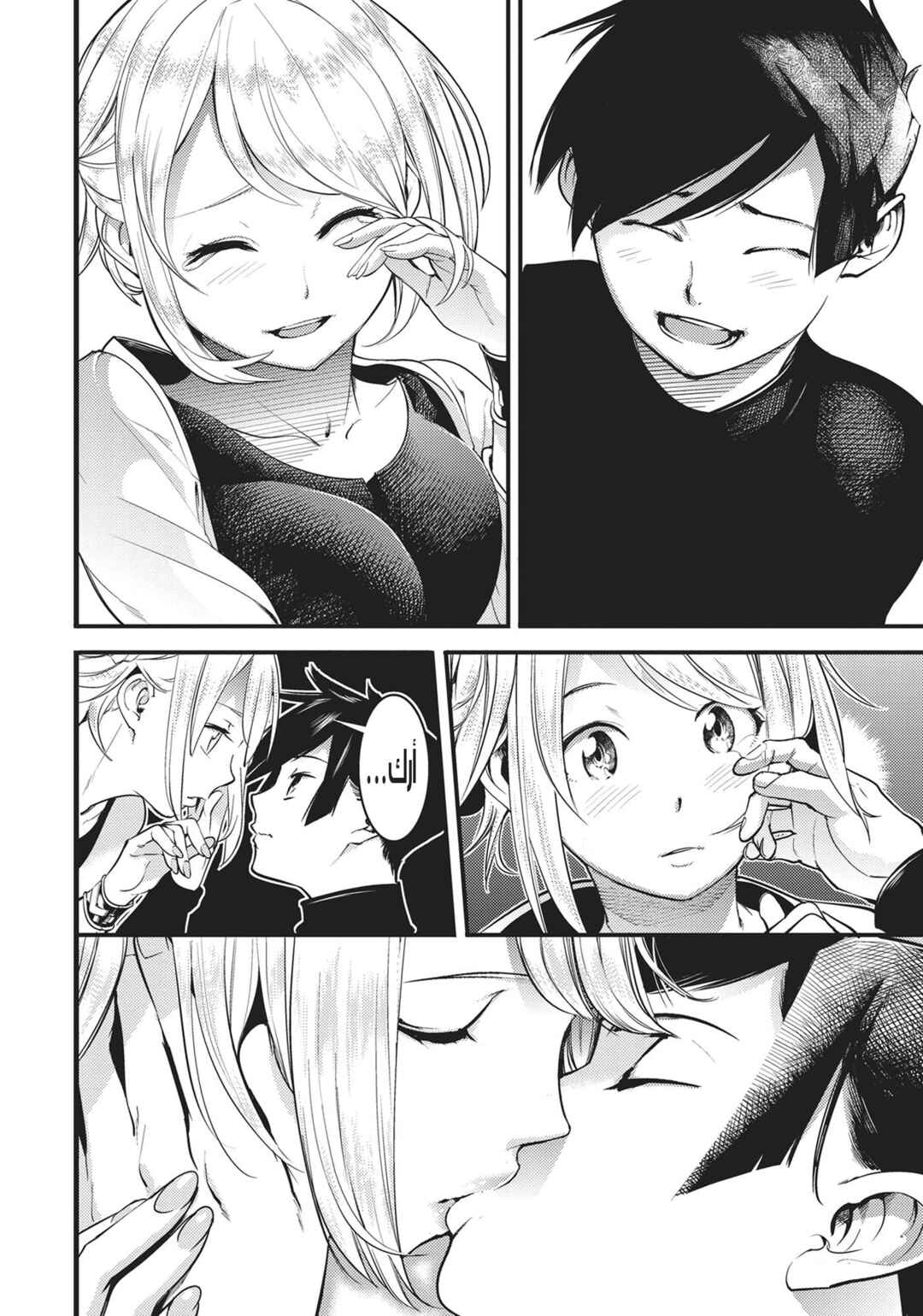 Shuumatsu no Harem - Fantasia Chapter 1 - Page 70