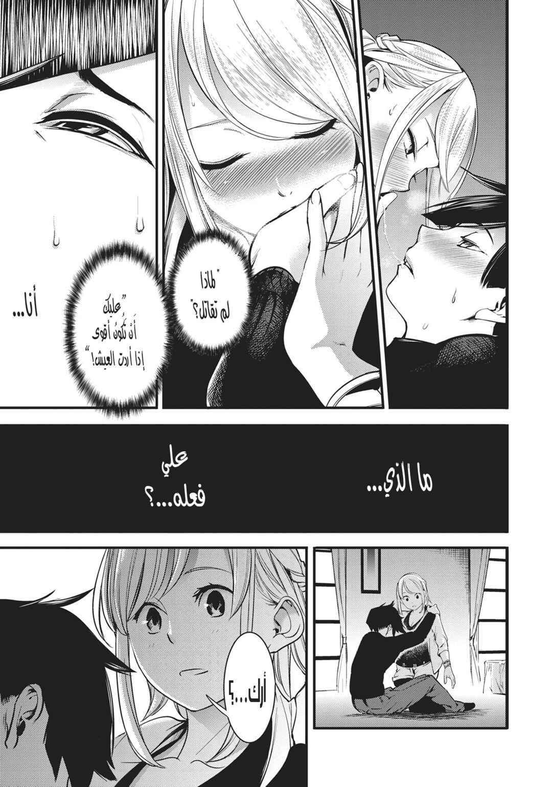 Shuumatsu no Harem - Fantasia Chapter 1 - Page 71
