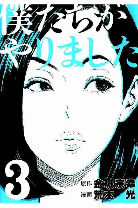 Bokutachi ga Yarimashita Chapter 18 - Page 1