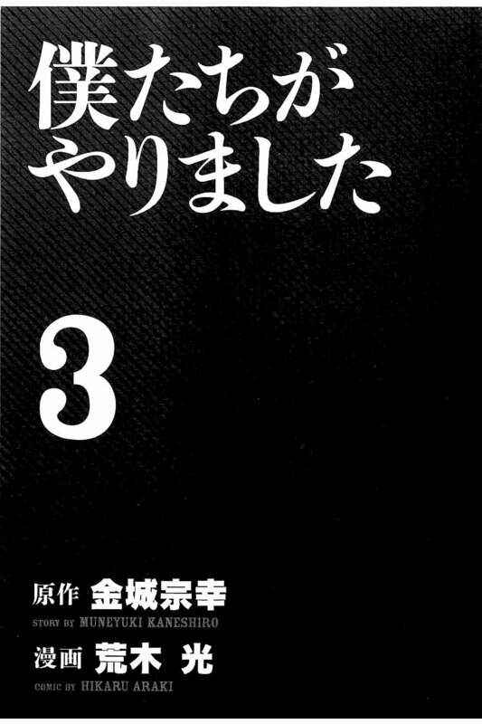 Bokutachi ga Yarimashita Chapter 18 - Page 2