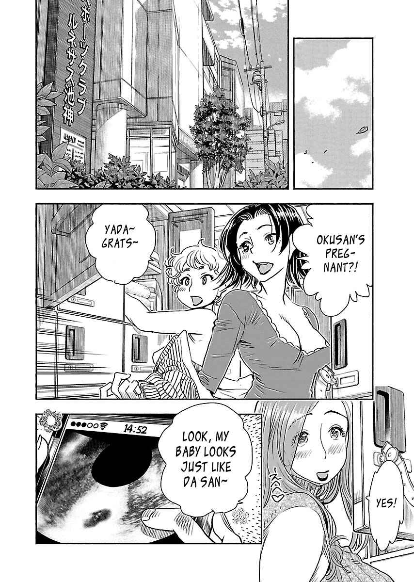 Oku-san Chapter 103 - Page 12