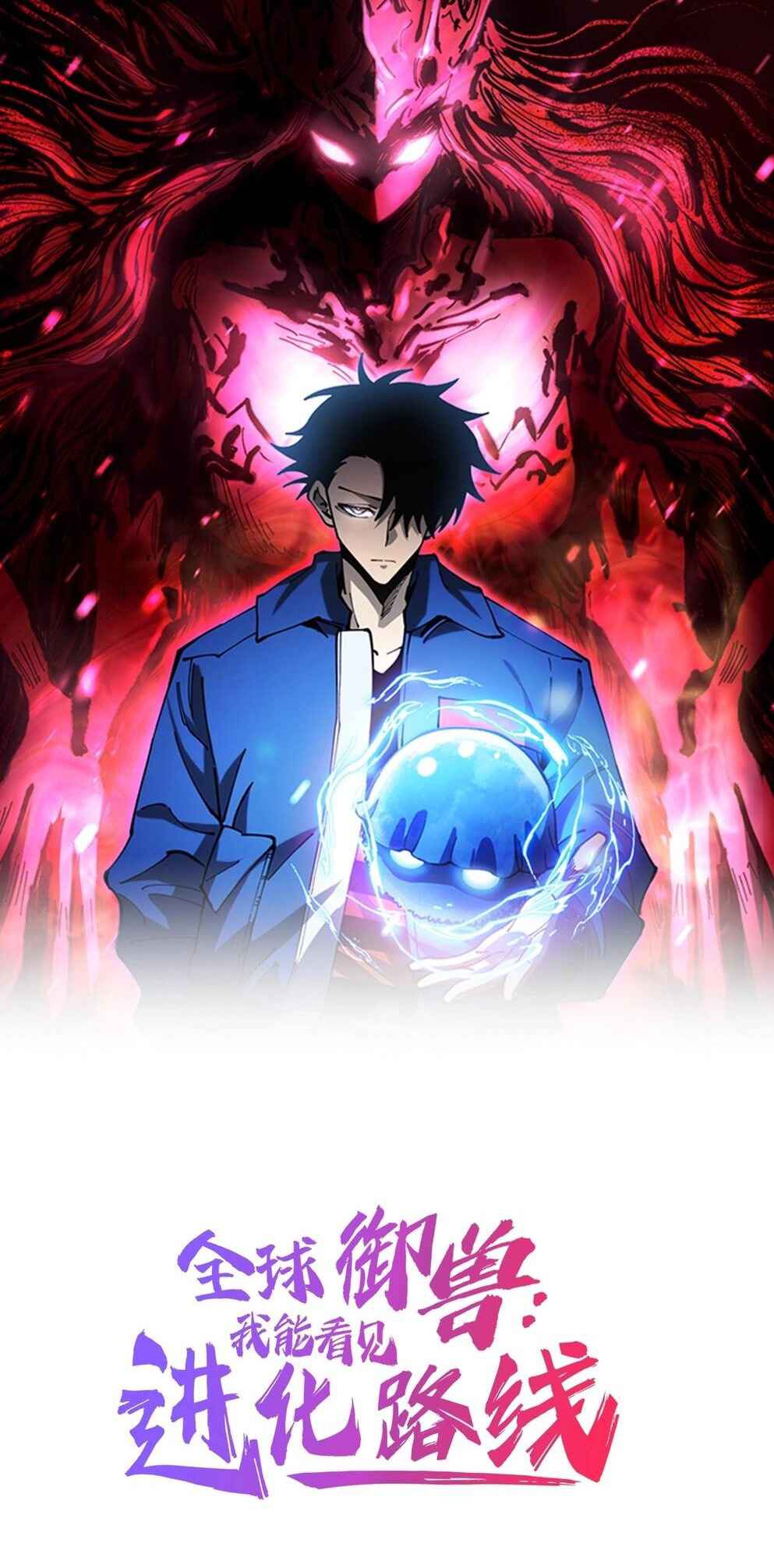 Global Beast Tamer꞉ I Can See the Path of Evolution Chapter 1 - Page 2