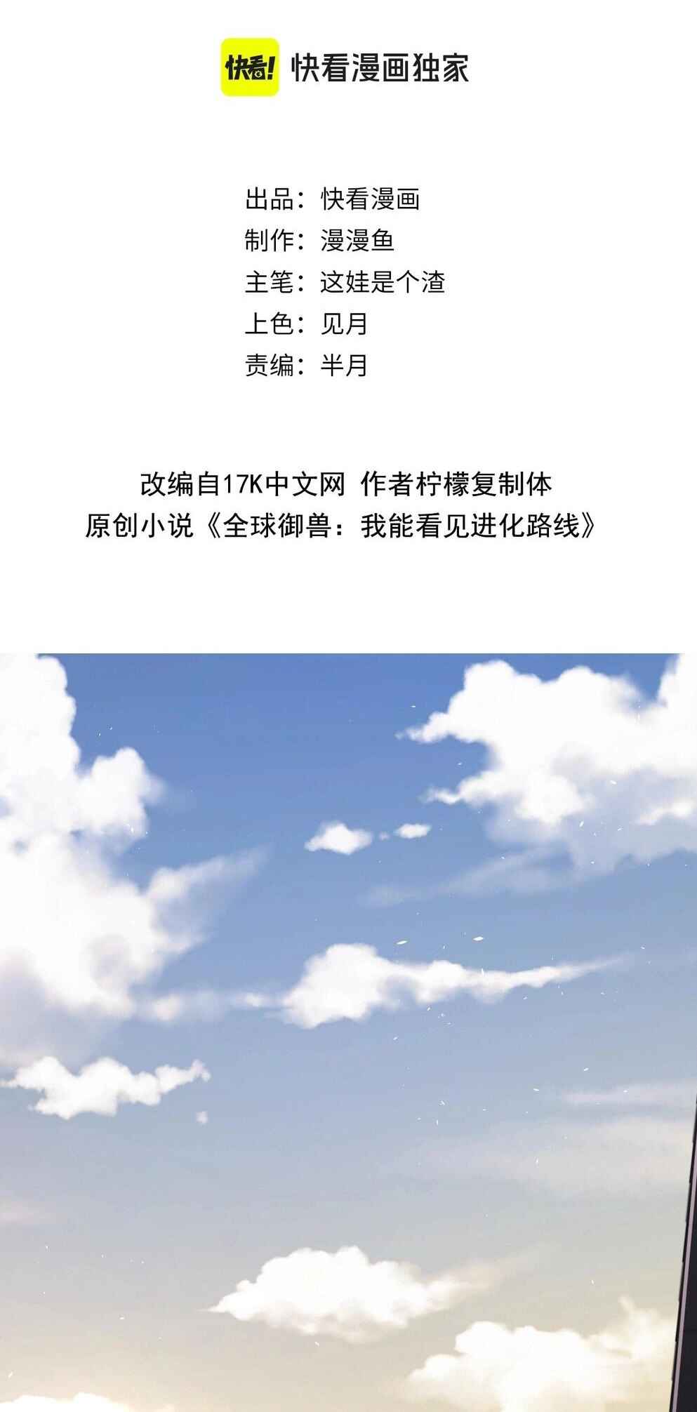 Global Beast Tamer꞉ I Can See the Path of Evolution Chapter 1 - Page 3