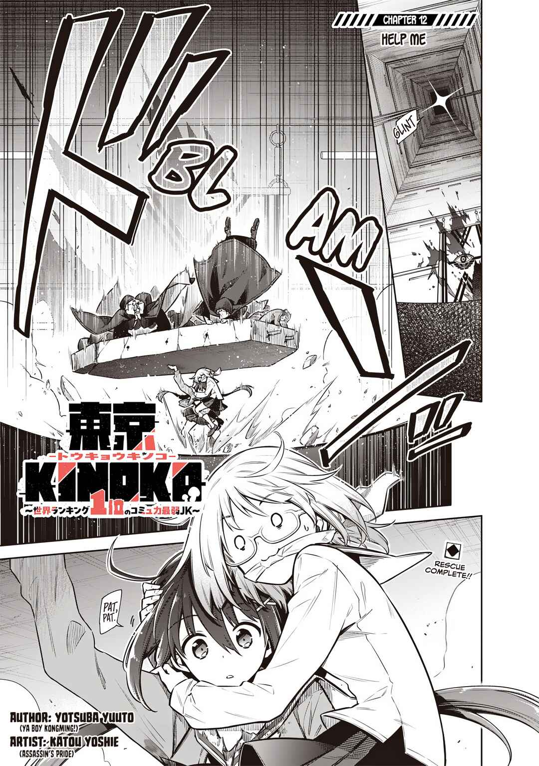 Toukyou KINOKO ~Sekai Ranking 1-i no Komyu-ryoku Saijaku JK~ Chapter 15 - Page 1