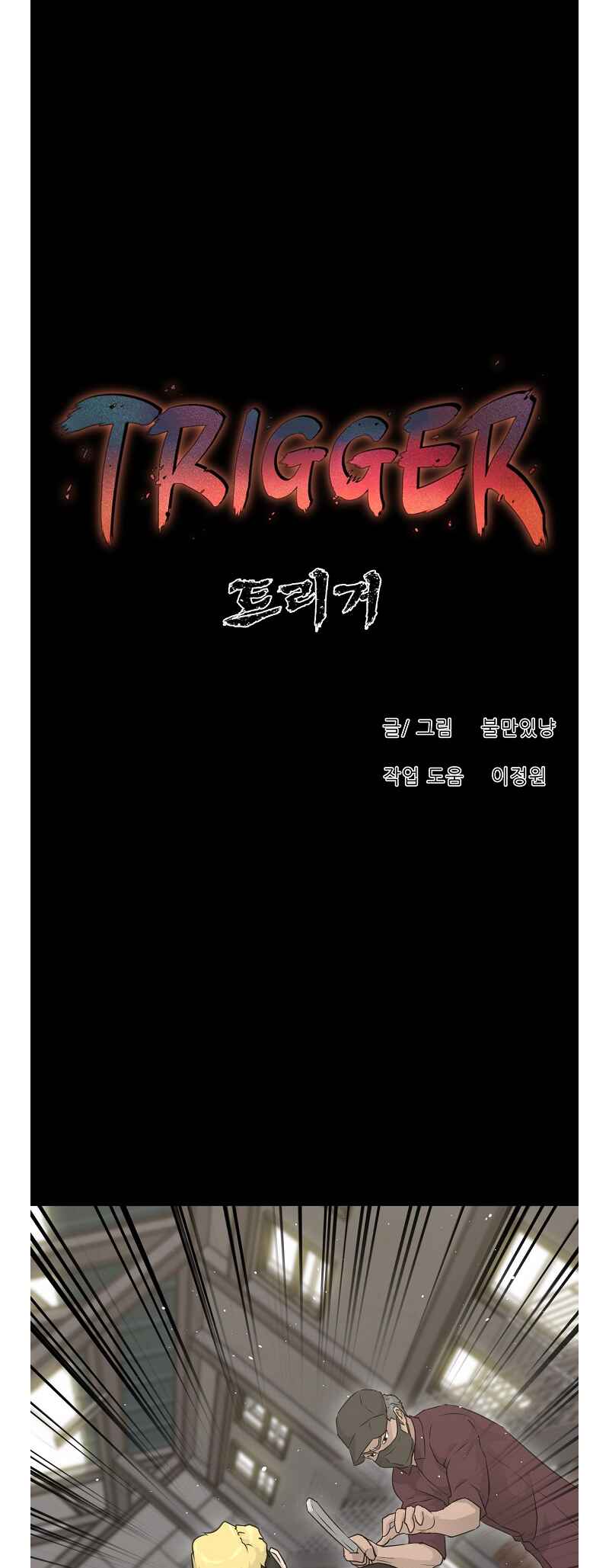 Trigger Chapter 73 - Page 40