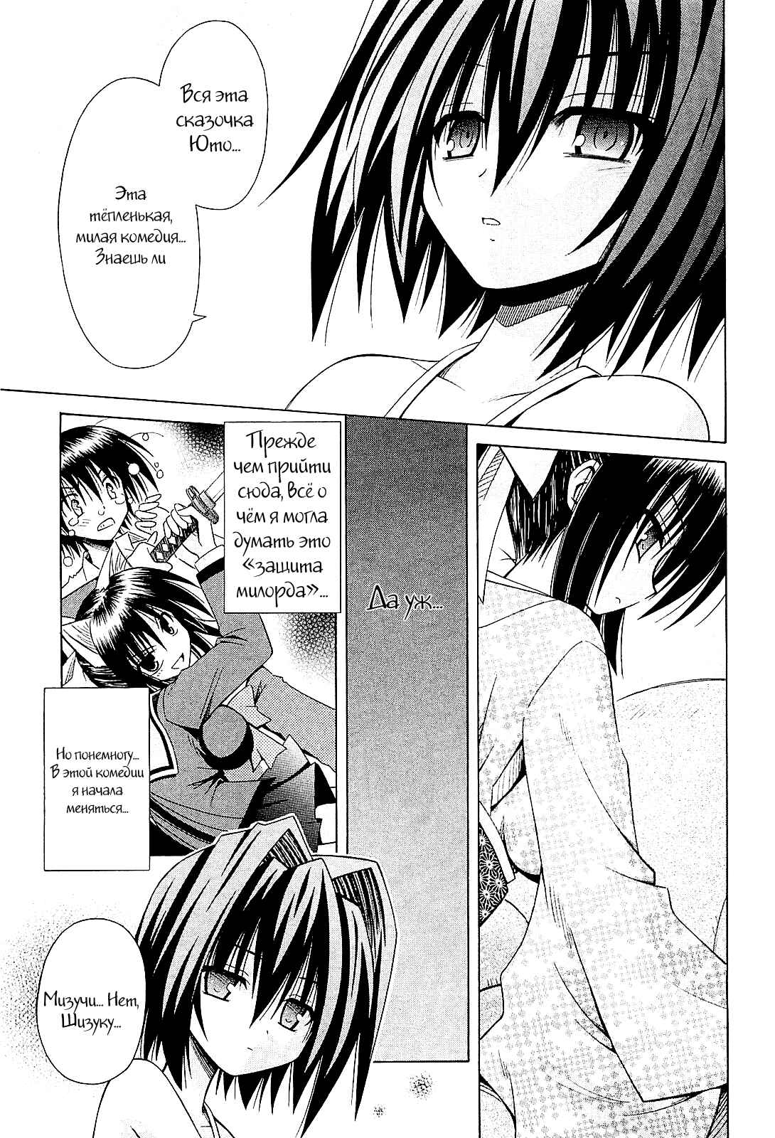 Omamori Himari Chapter 55 - Page 14