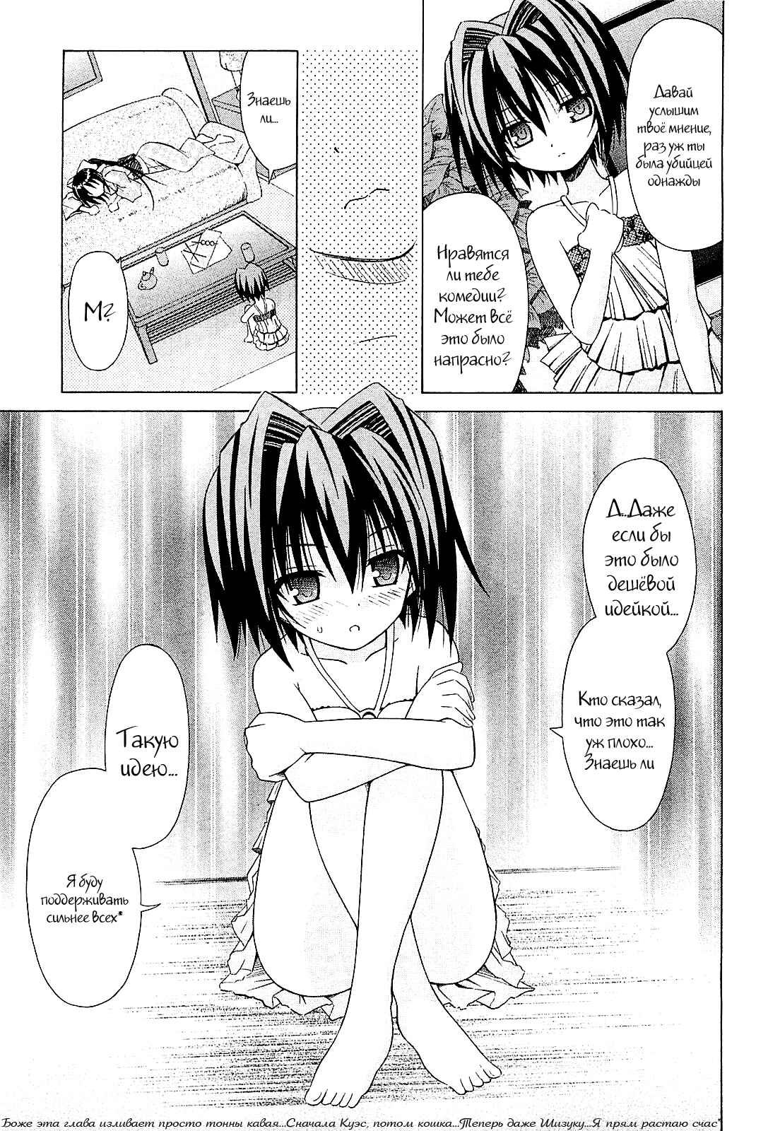 Omamori Himari Chapter 55 - Page 16