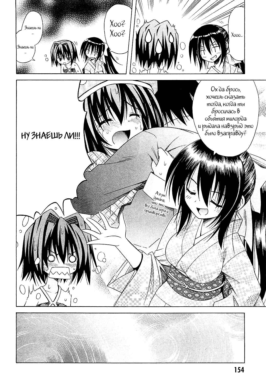 Omamori Himari Chapter 55 - Page 17