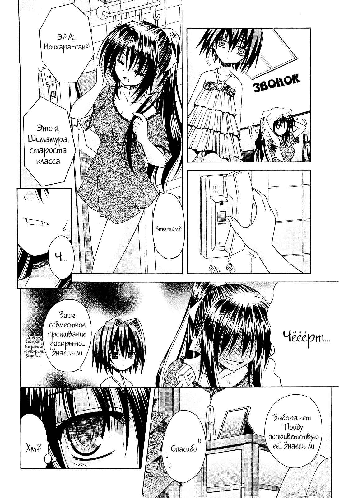Omamori Himari Chapter 55 - Page 19
