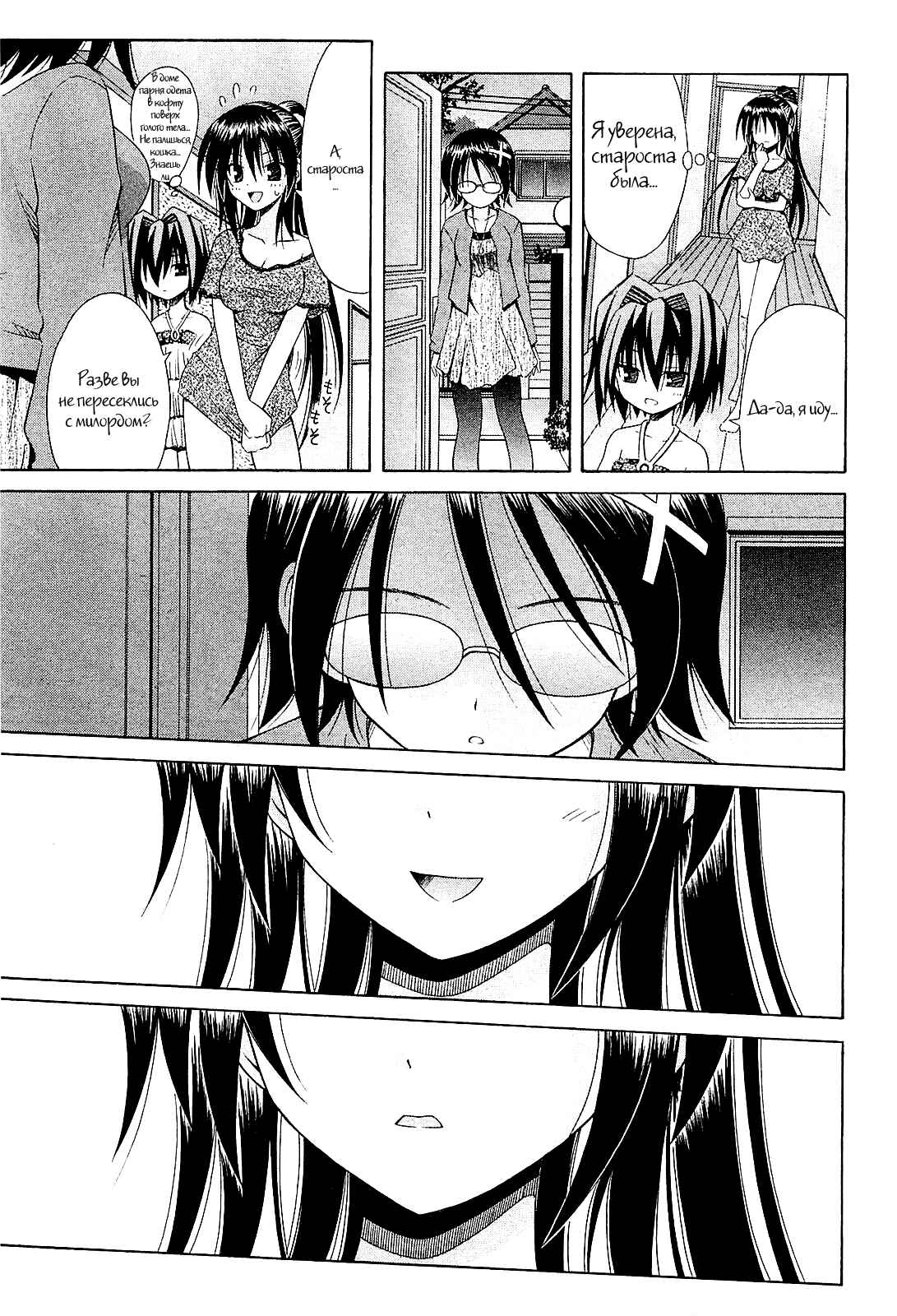 Omamori Himari Chapter 55 - Page 20