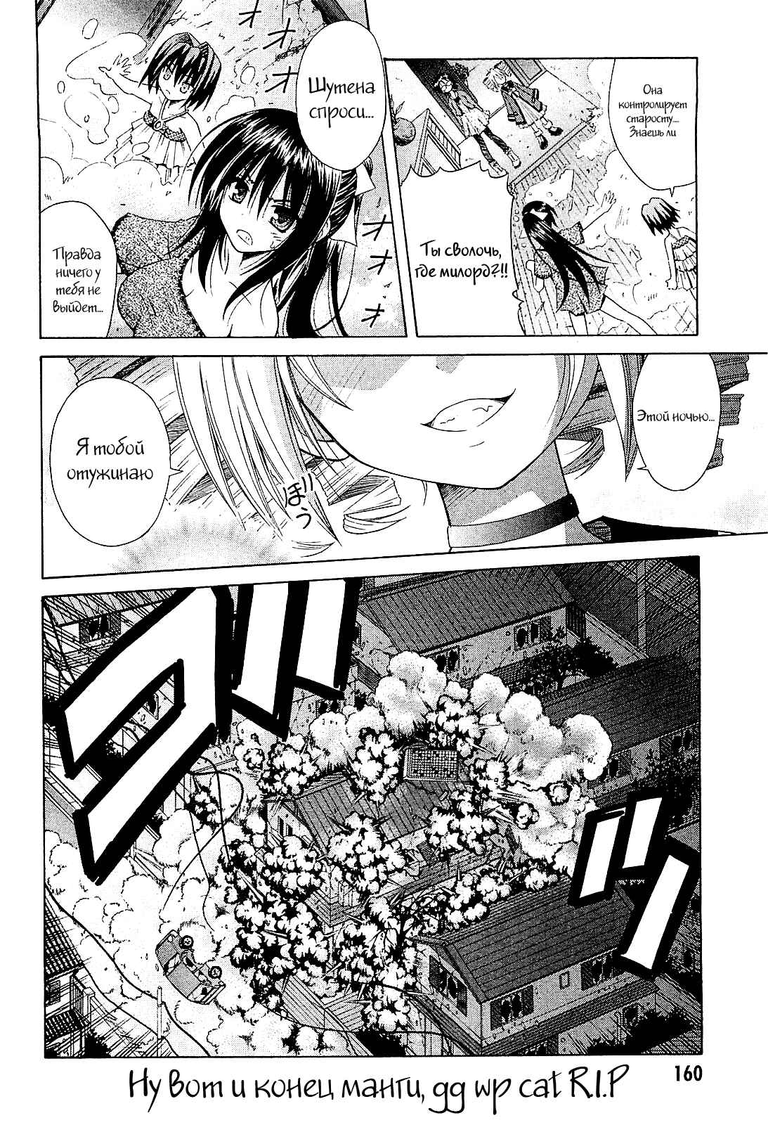 Omamori Himari Chapter 55 - Page 22