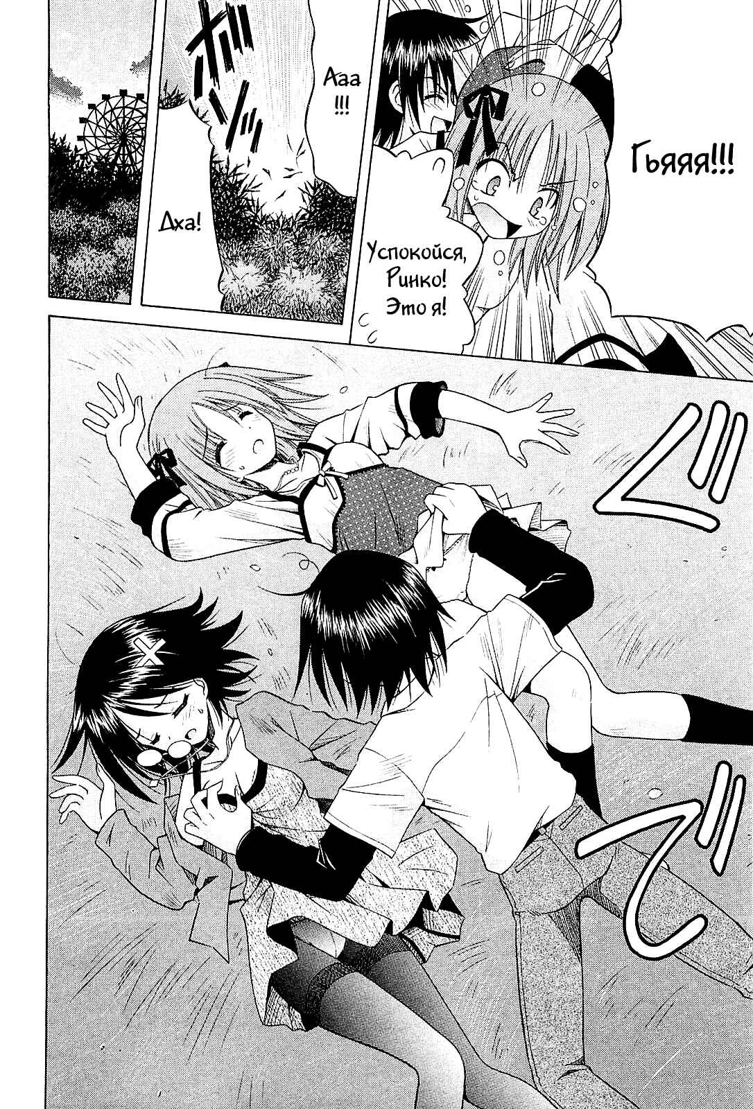 Omamori Himari Chapter 55 - Page 5
