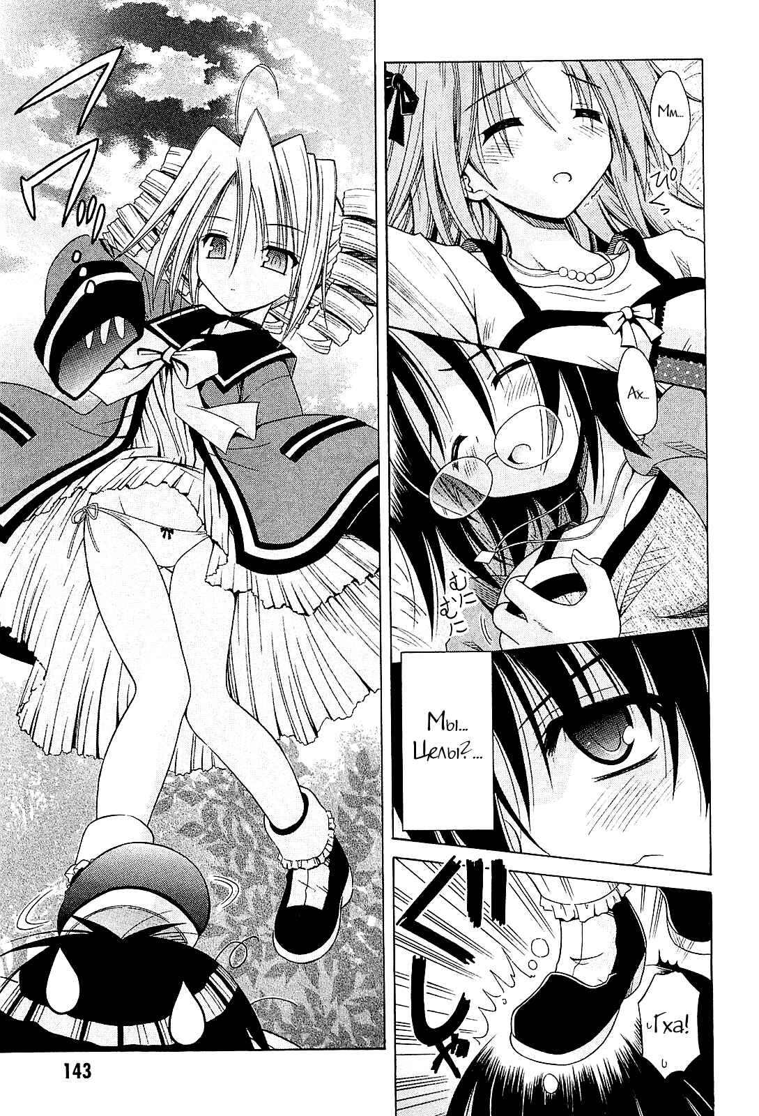 Omamori Himari Chapter 55 - Page 6