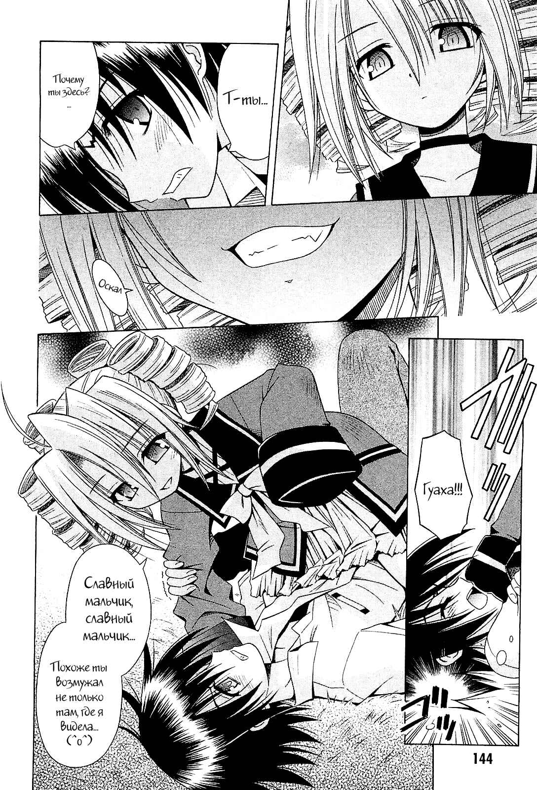Omamori Himari Chapter 55 - Page 7