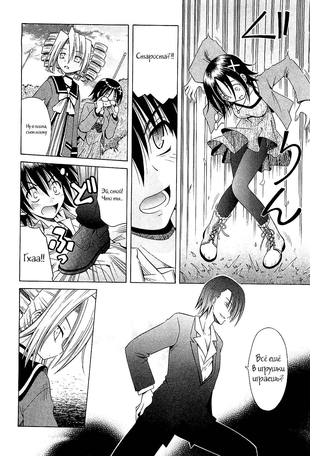 Omamori Himari Chapter 55 - Page 9