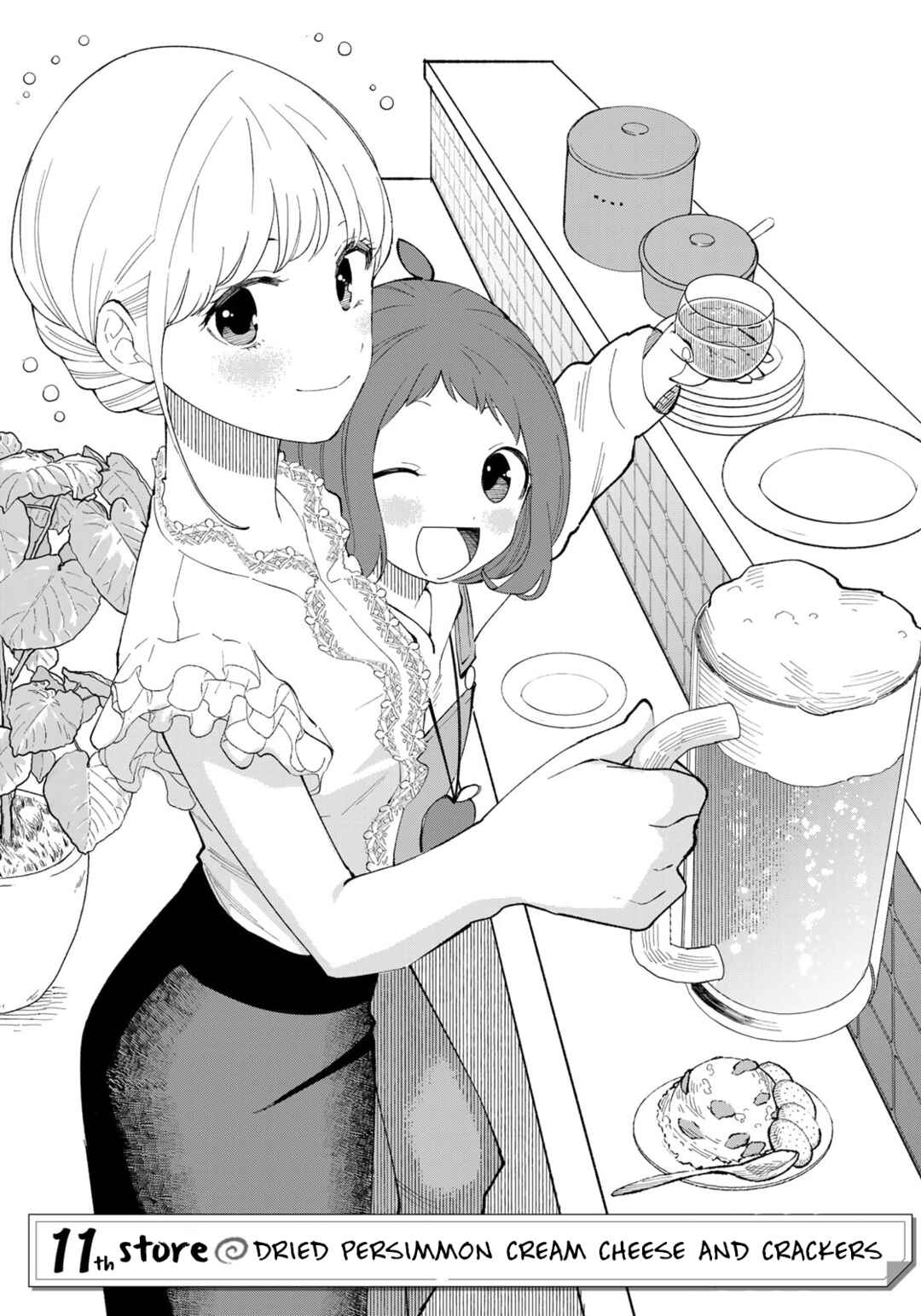 Tachinomi Goreijou Chapter 11 - Page 1