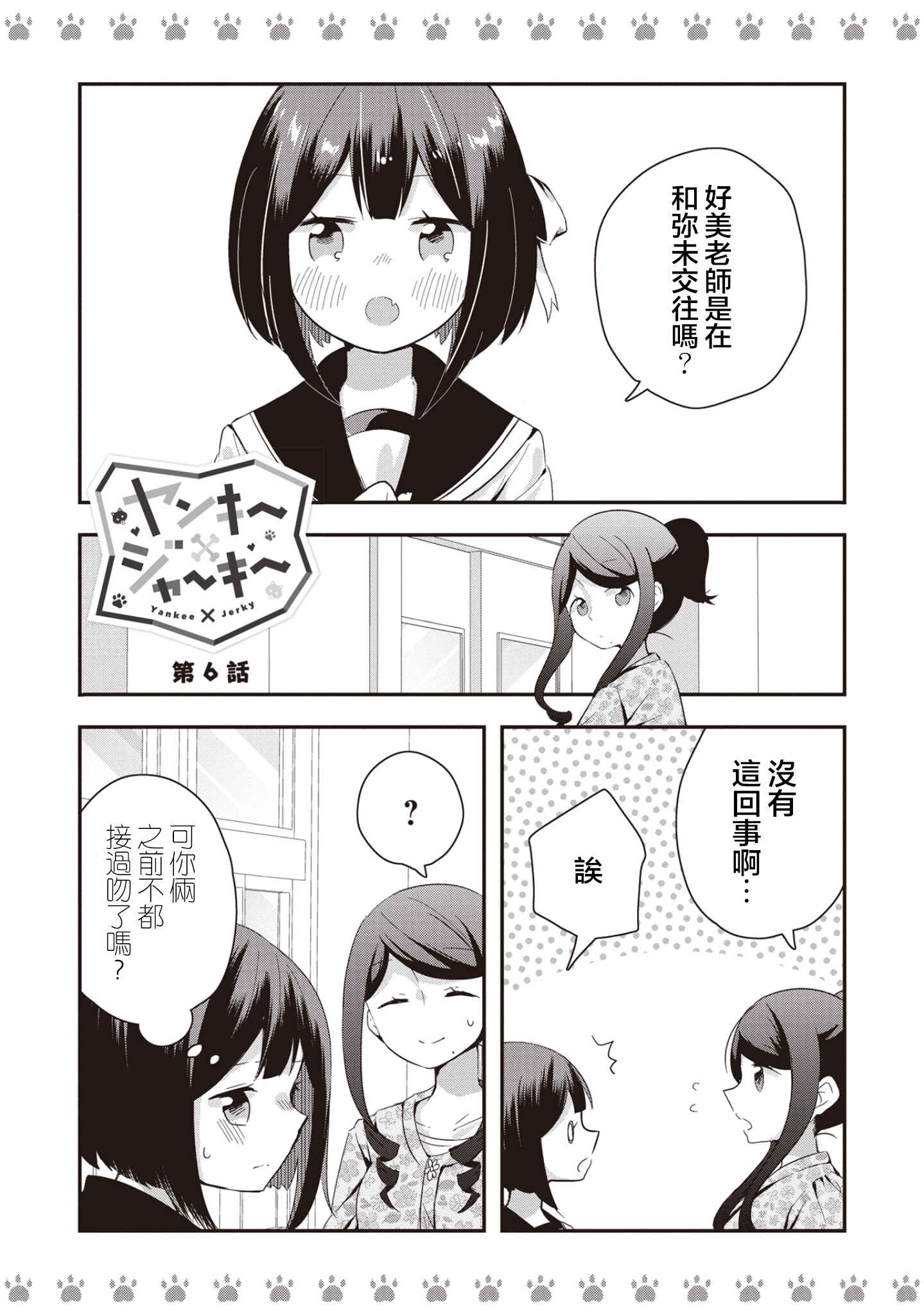 Yankee×Jerky Chapter 6 - Page 1