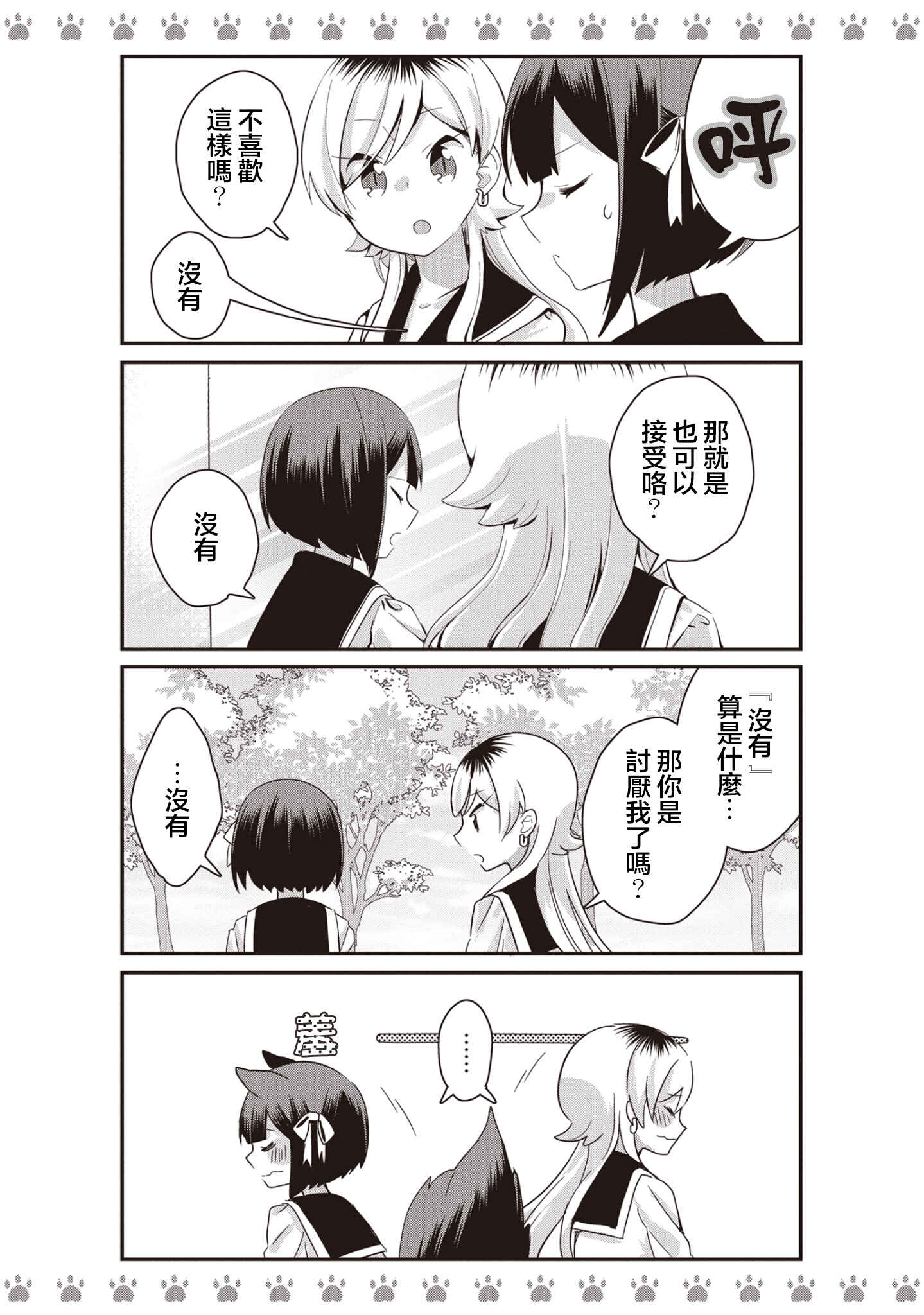 Yankee×Jerky Chapter 6 - Page 10