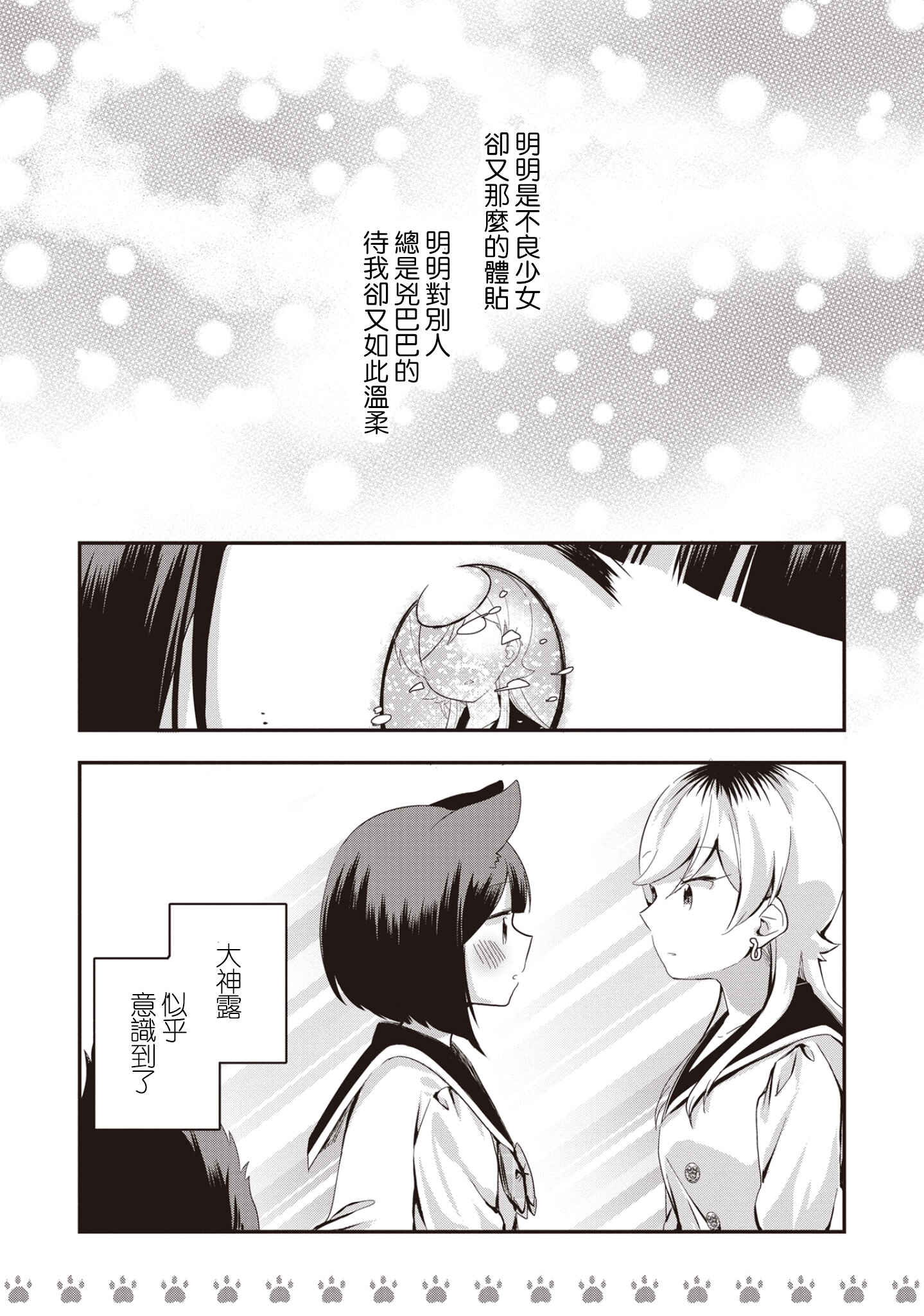 Yankee×Jerky Chapter 6 - Page 13