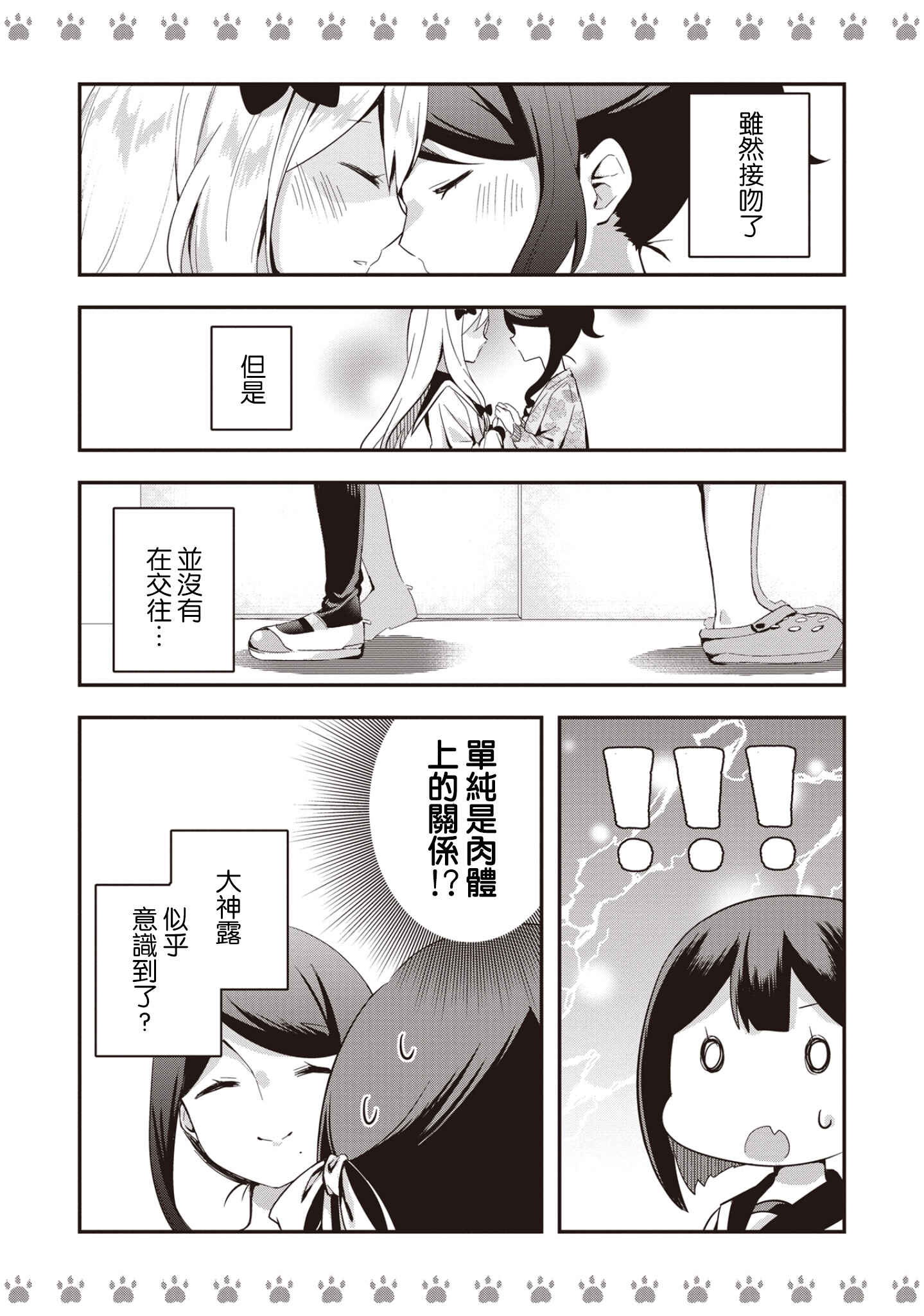 Yankee×Jerky Chapter 6 - Page 2
