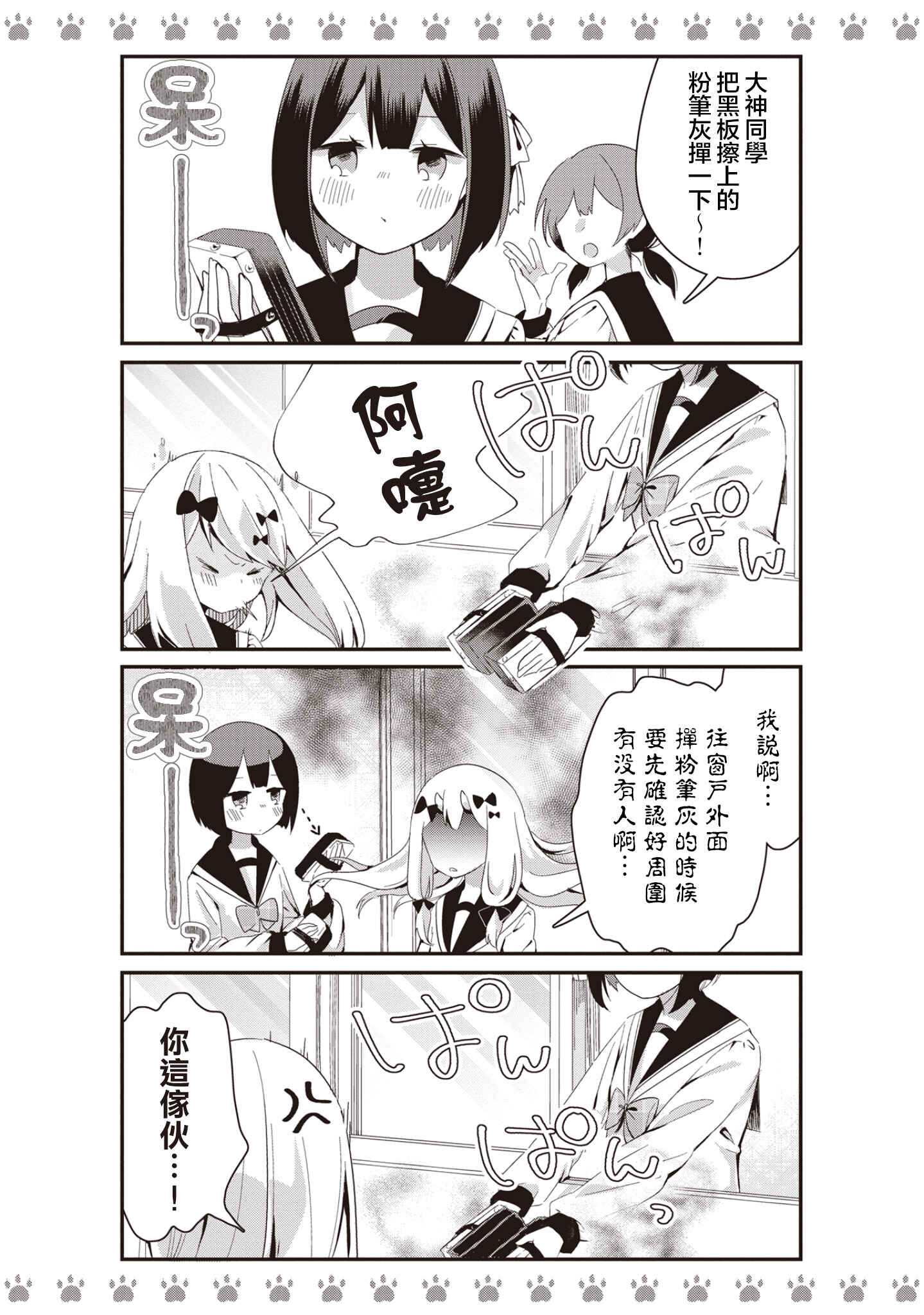 Yankee×Jerky Chapter 6 - Page 3