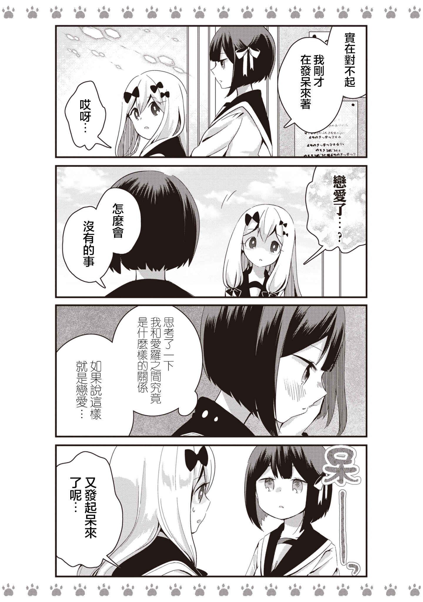 Yankee×Jerky Chapter 6 - Page 4