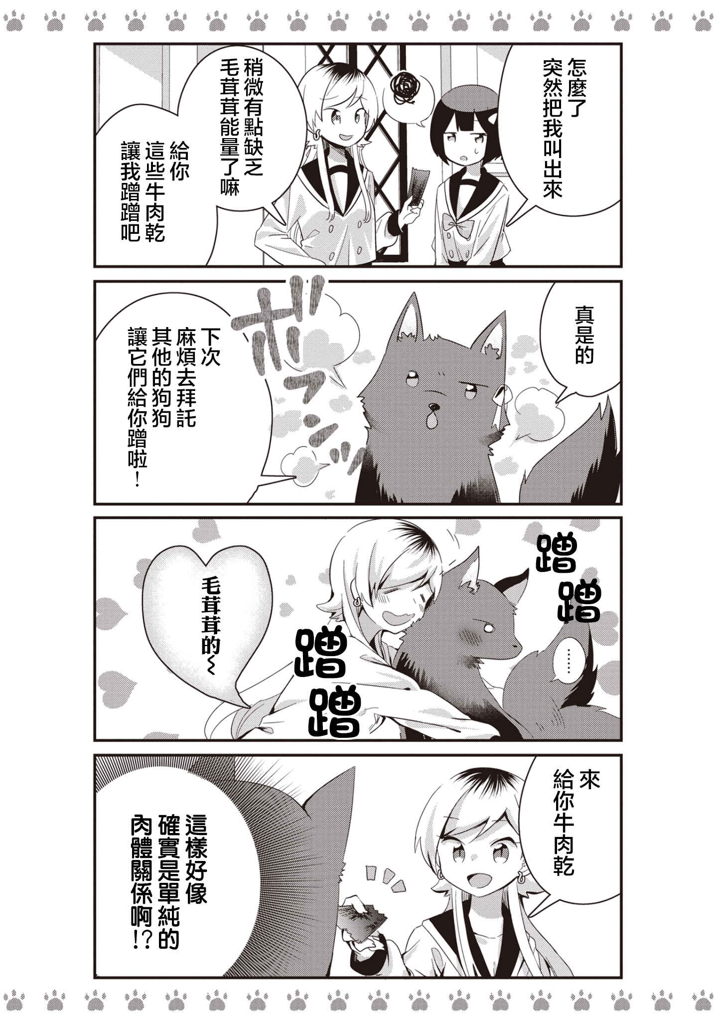 Yankee×Jerky Chapter 6 - Page 7