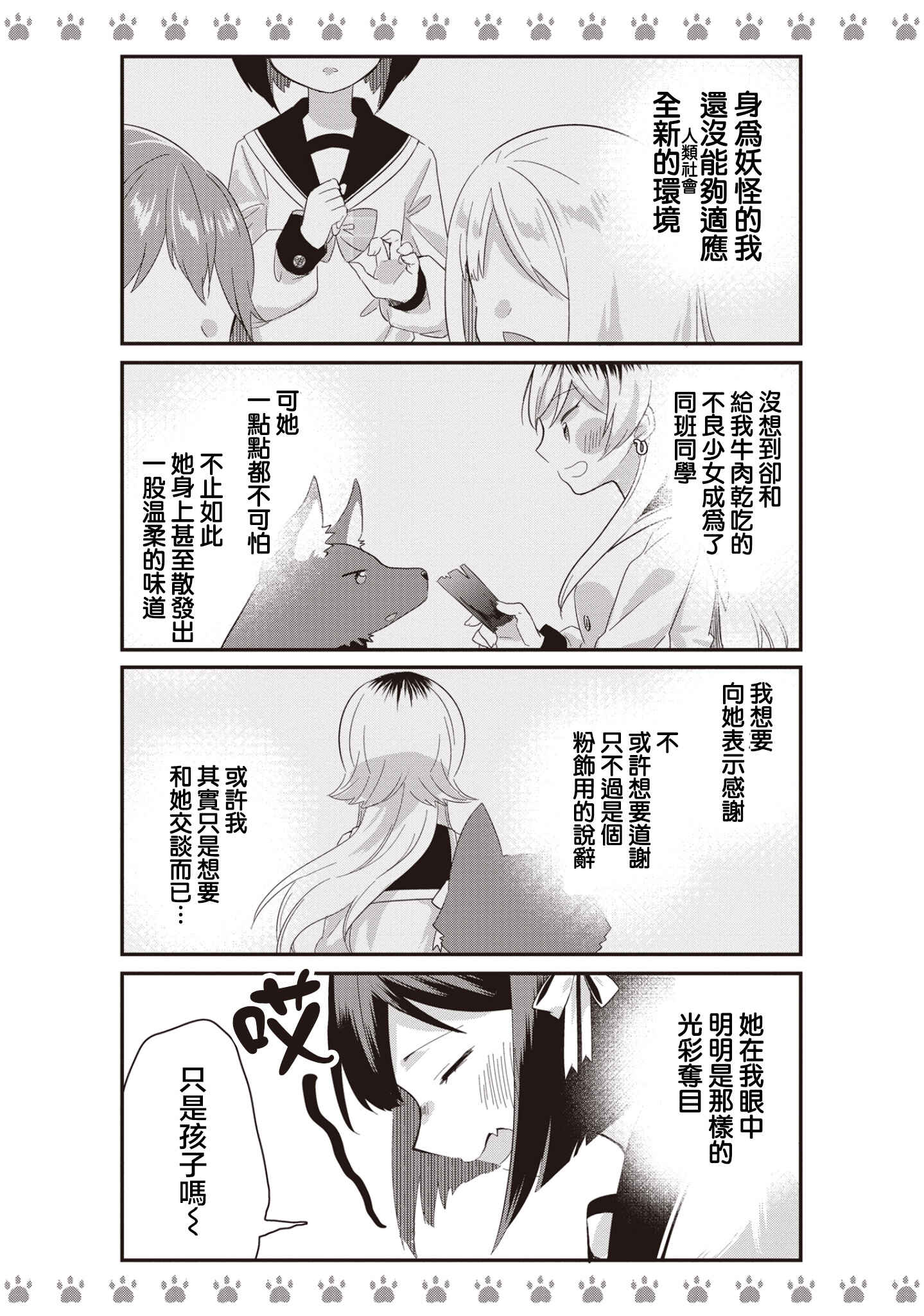 Yankee×Jerky Chapter 6 - Page 9