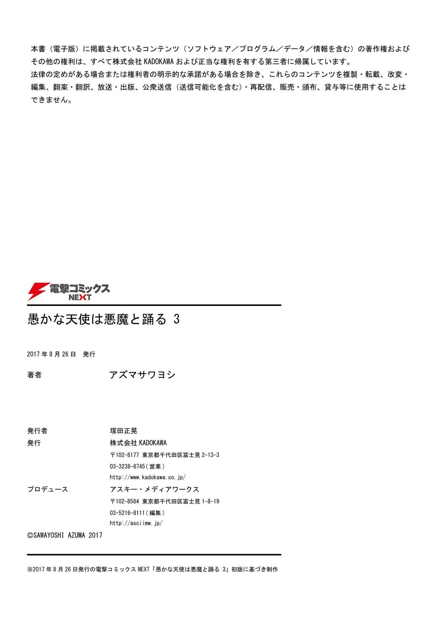 Oroka na Tenshi wa Akuma to Odoru Chapter 13.5 - Page 10