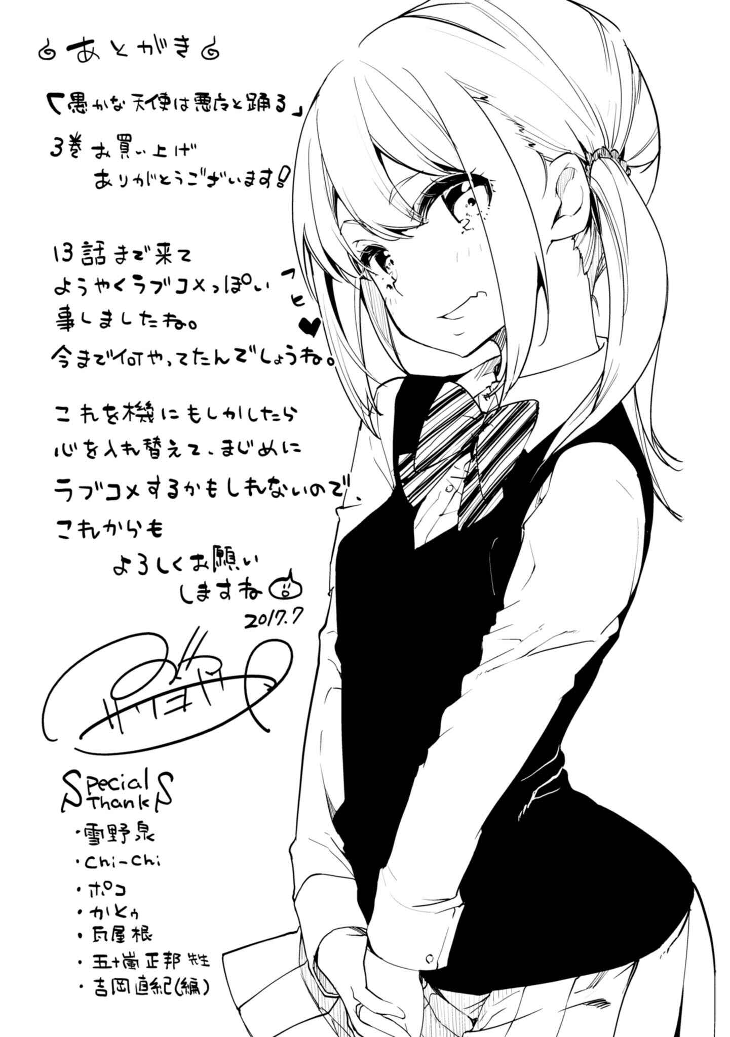 Oroka na Tenshi wa Akuma to Odoru Chapter 13.5 - Page 7