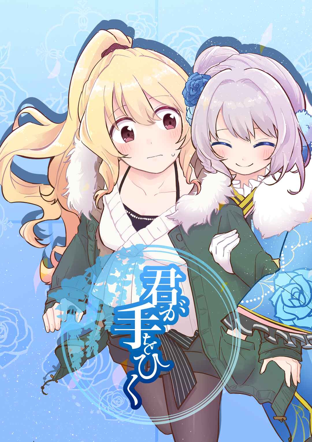 Magia Record: Mahou Shoujo Madoka★Magica Side Story - MomoMita web version (Doujinshi) Chapter 3 - Page 1