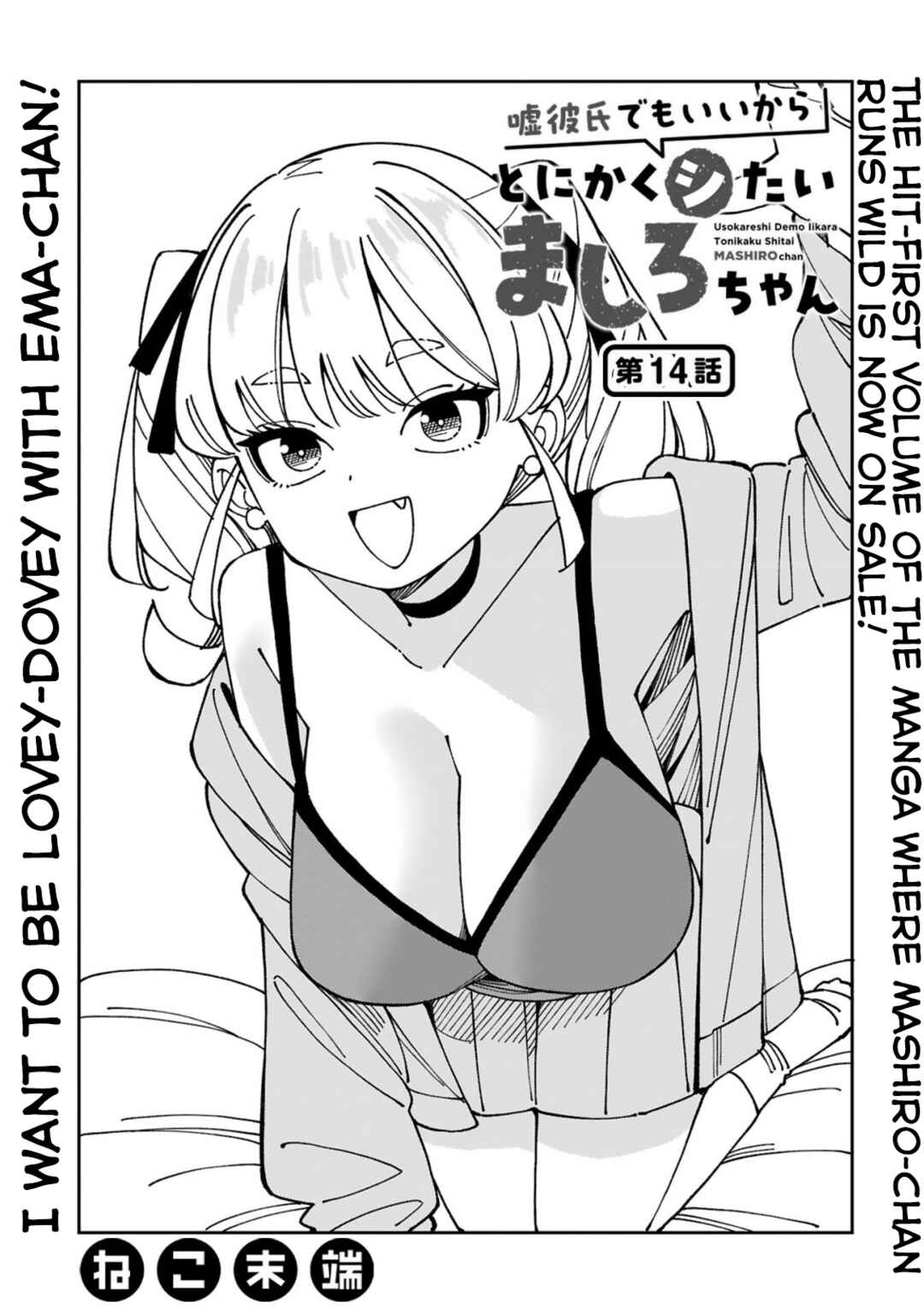 Uso Kareshi Demo Ii Kara Tonikaku Shitai Mashiro-chan Chapter 14 - Page 1