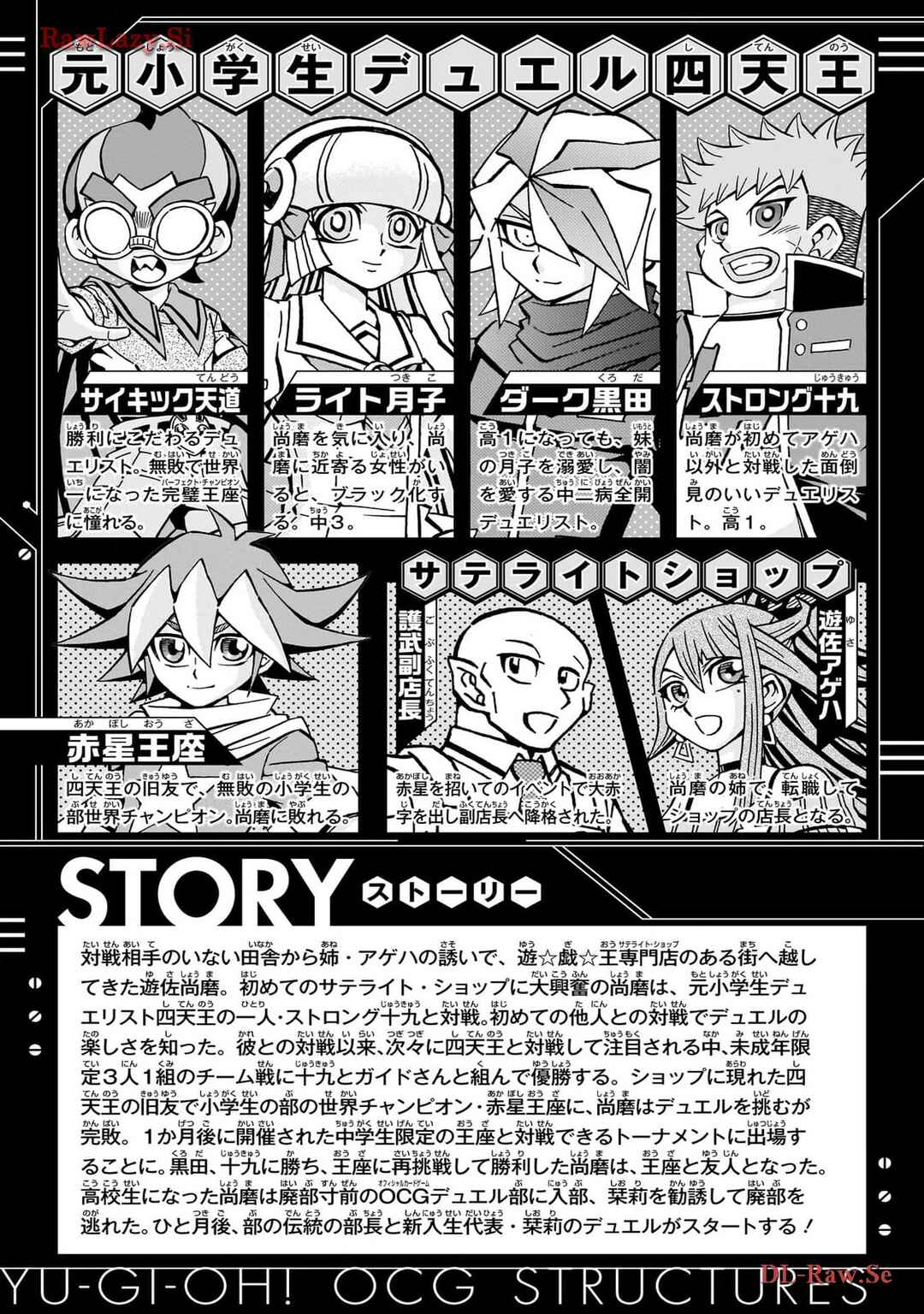 Yu☆Gi☆Oh! OCG Structures Chapter 42 - Page 3