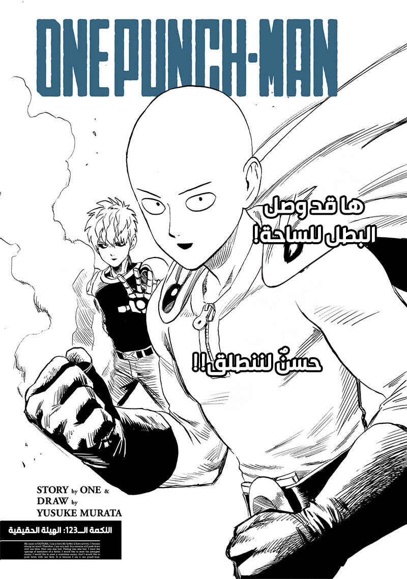 One Punch-Man Chapter 123 - Page 1