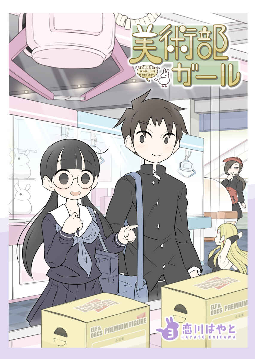 Bijutsubu Girl Chapter 274 - Page 1
