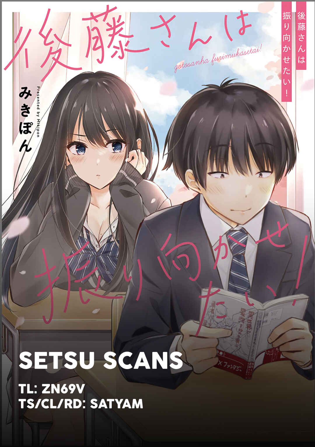 Gotou-san wa Furimukasetai! (Pre-serialization) Chapter 76 - Page 1