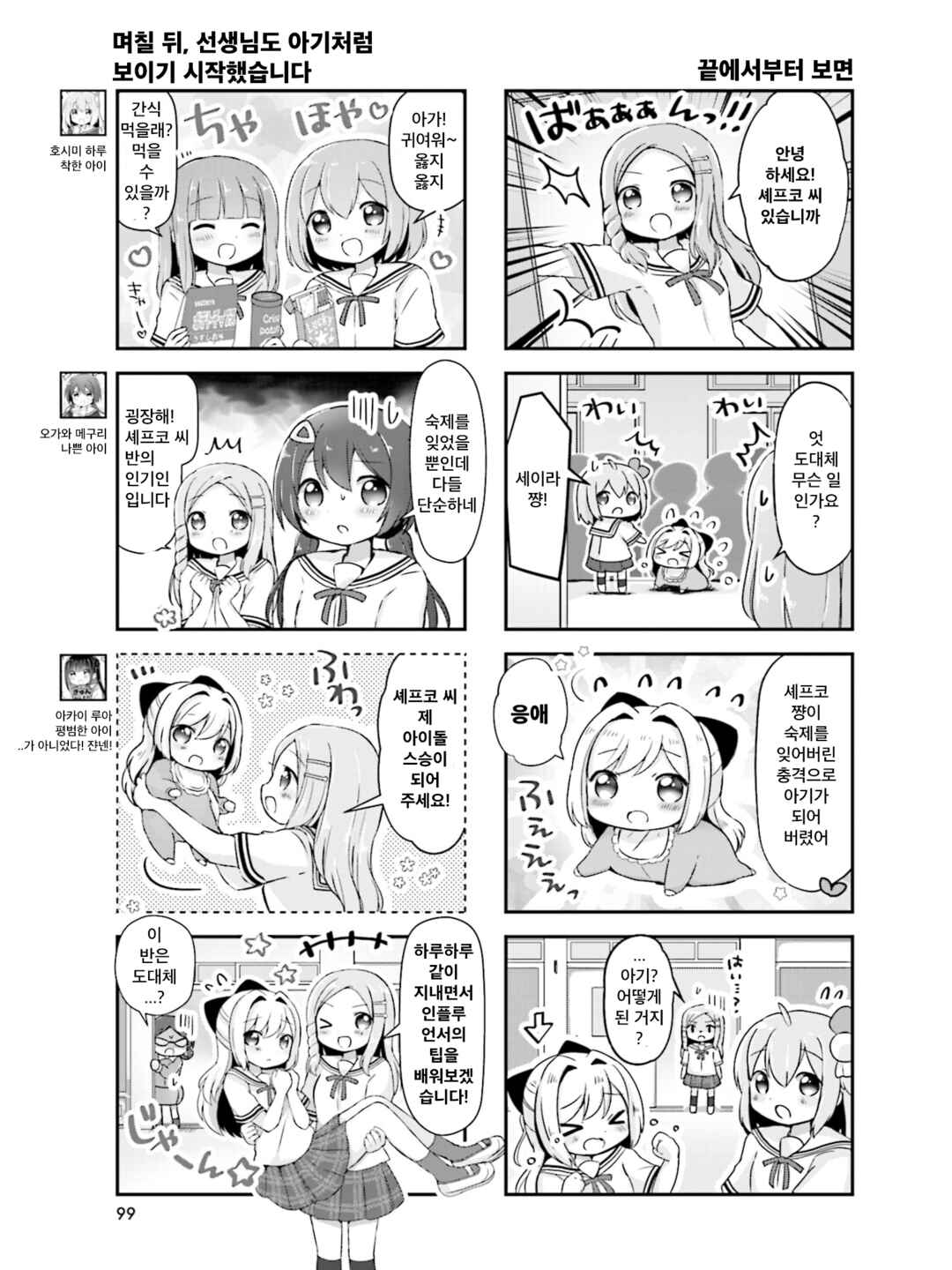 Hanamaru Skip Chapter 18 - Page 3