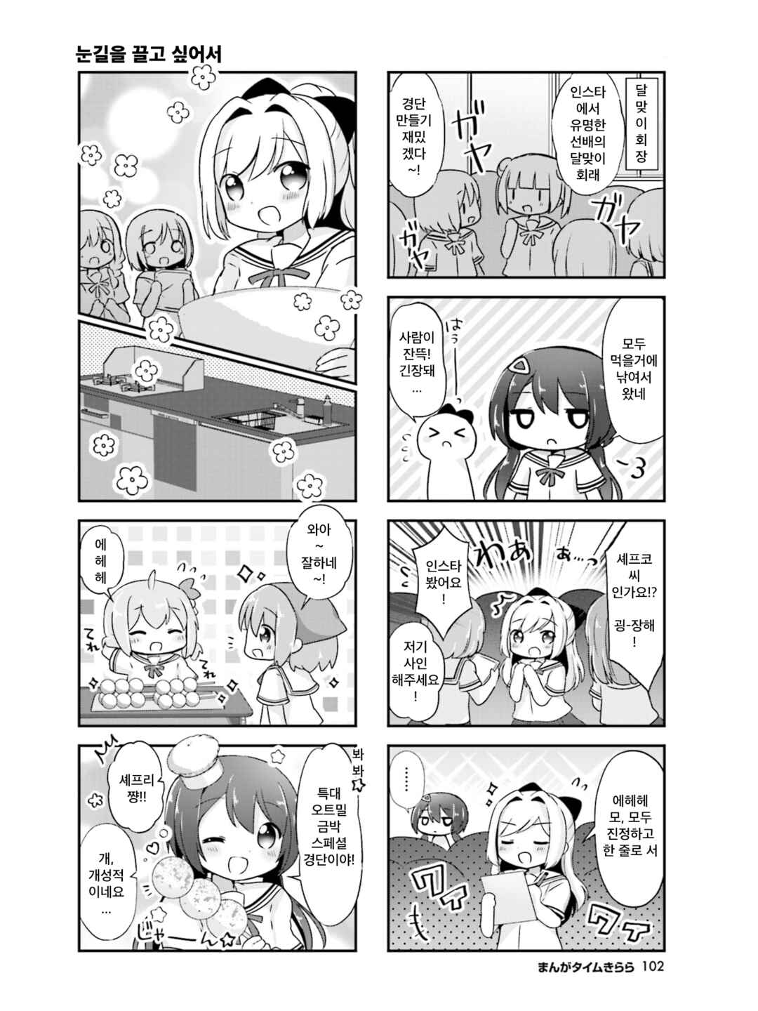 Hanamaru Skip Chapter 18 - Page 6