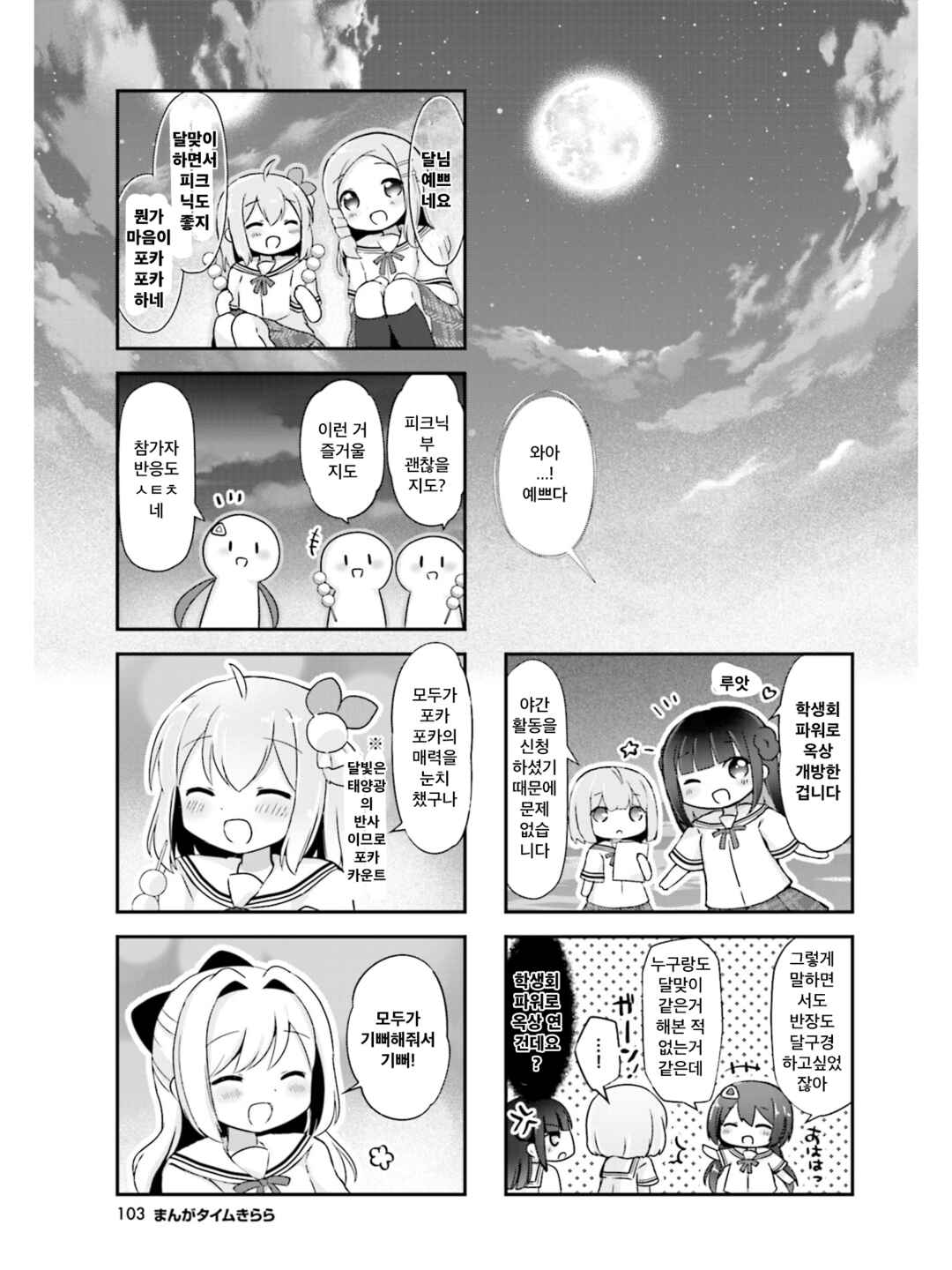Hanamaru Skip Chapter 18 - Page 7
