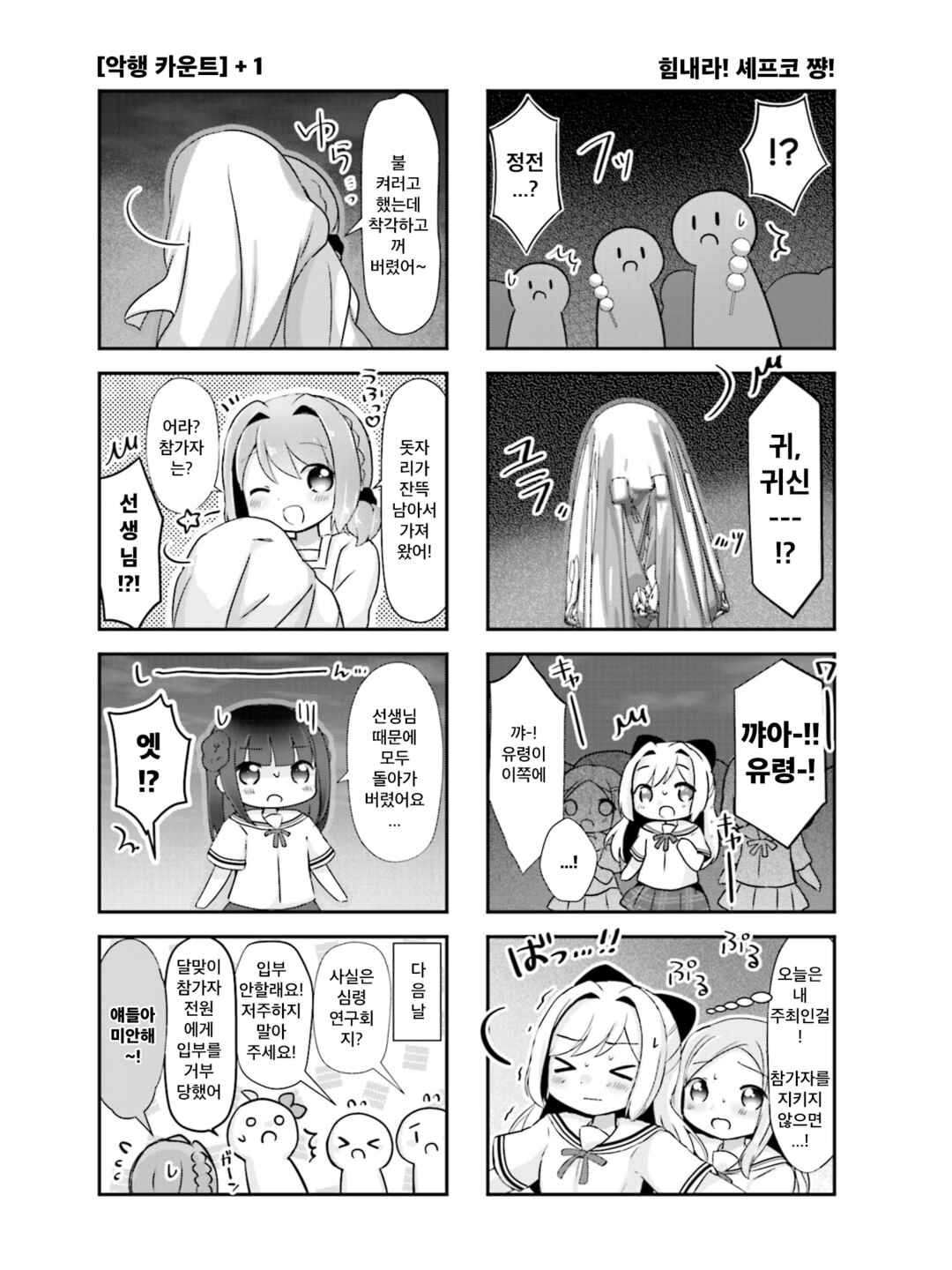 Hanamaru Skip Chapter 18 - Page 8