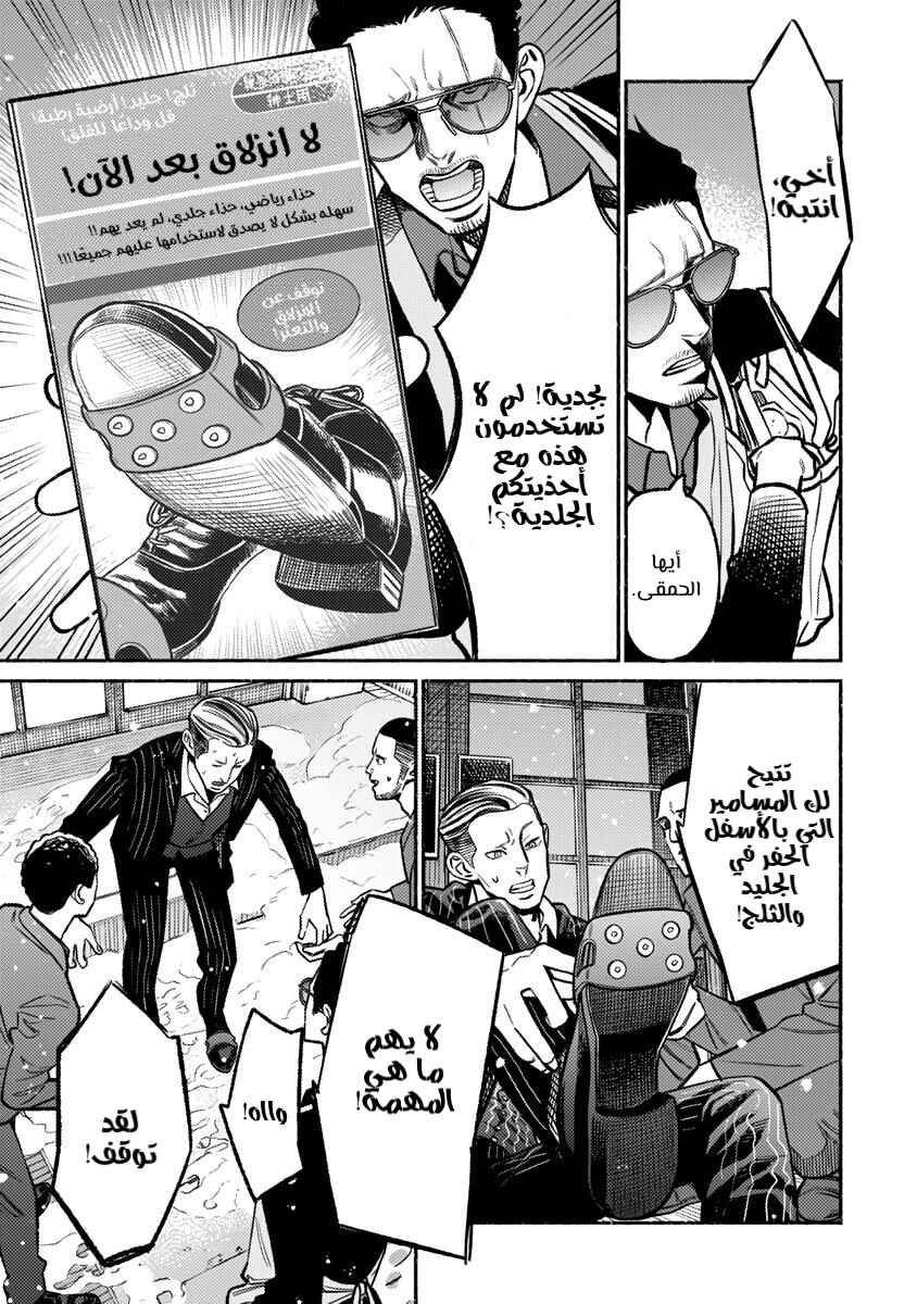 Gokushufudou Chapter 65 - Page 11