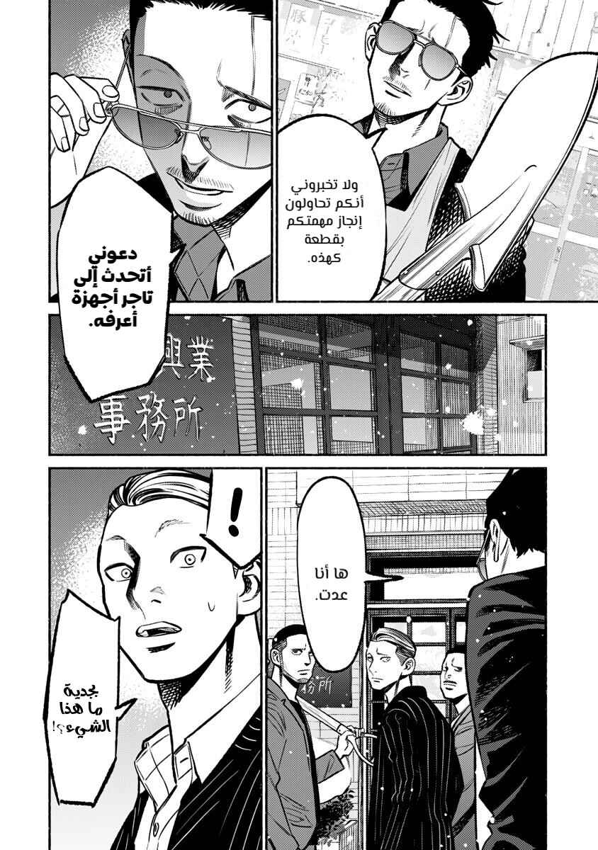 Gokushufudou Chapter 65 - Page 12