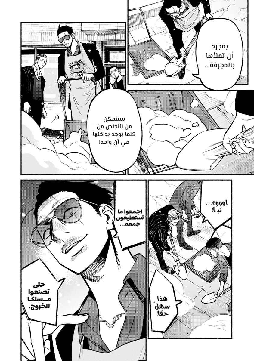 Gokushufudou Chapter 65 - Page 14