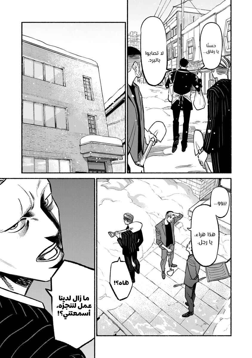 Gokushufudou Chapter 65 - Page 15