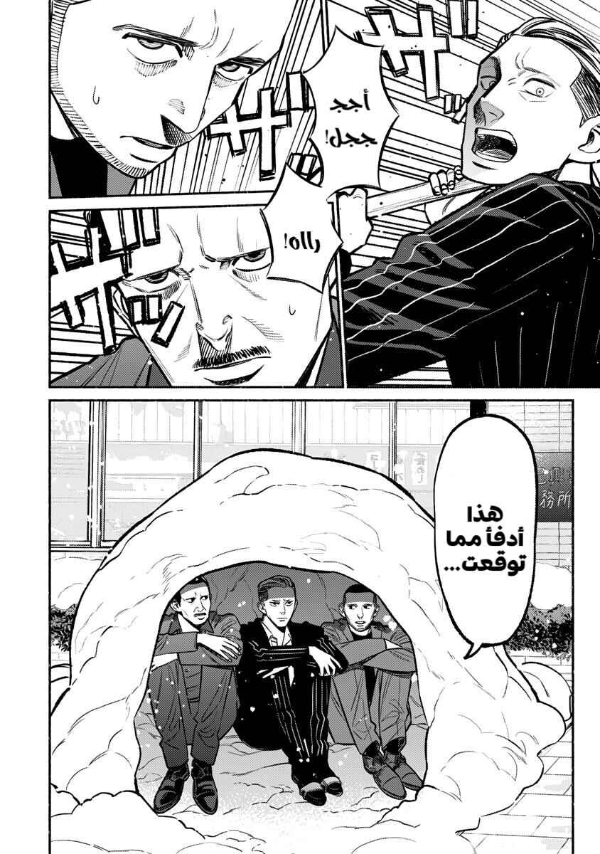 Gokushufudou Chapter 65 - Page 16