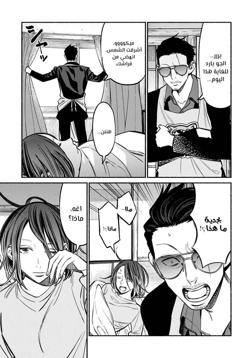 Gokushufudou Chapter 65 - Page 3