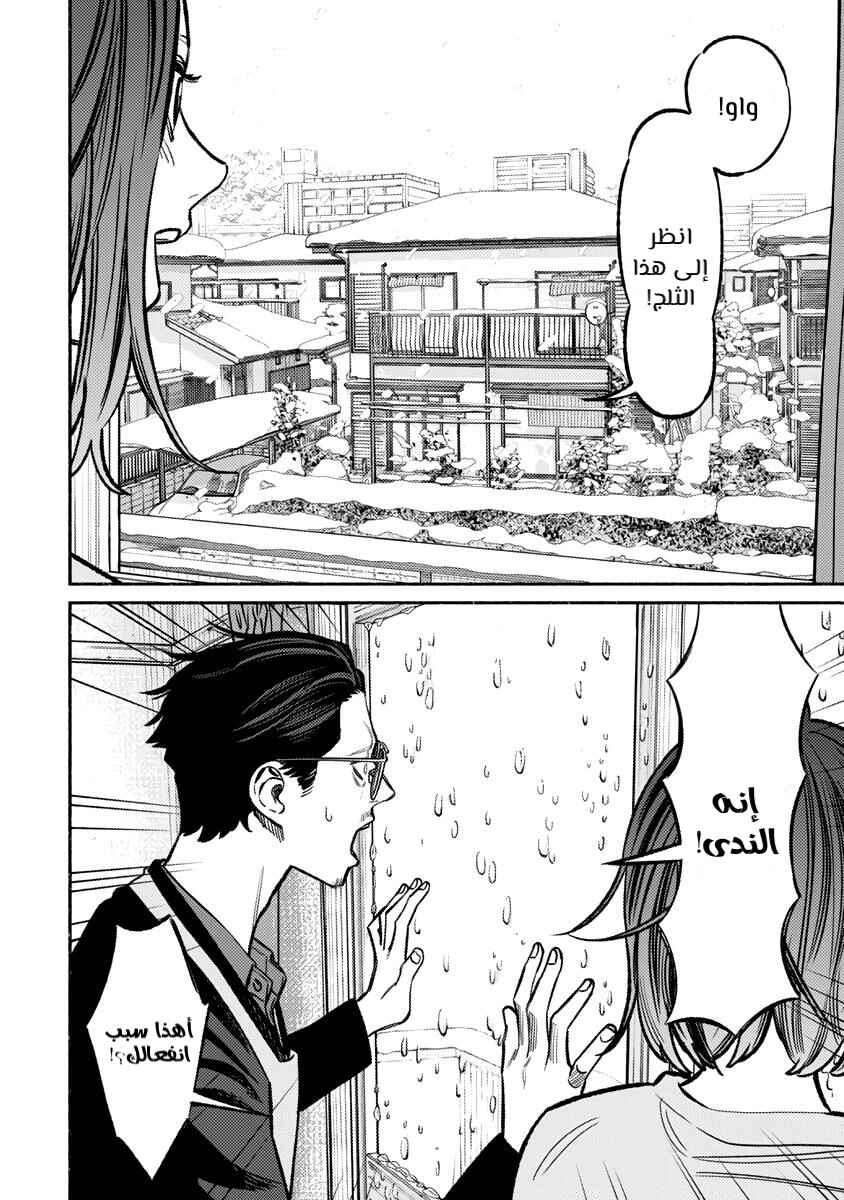 Gokushufudou Chapter 65 - Page 4